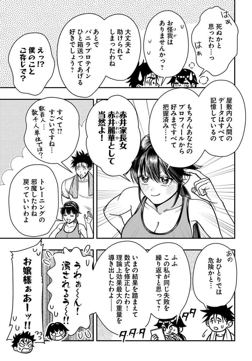 Doryoku Musou no Tensei Exorcist - Chapter 5 - Page 11