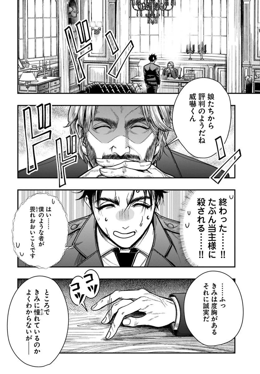 Doryoku Musou no Tensei Exorcist - Chapter 5 - Page 12