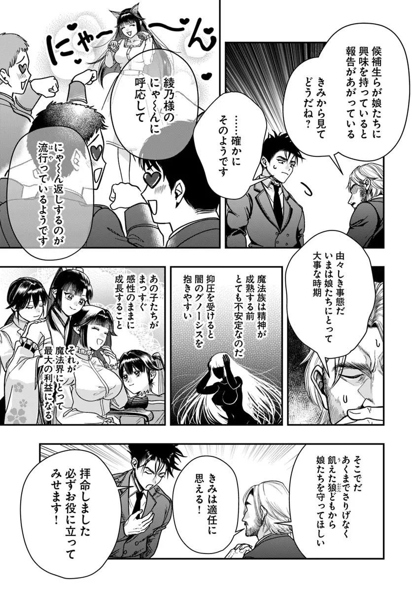 Doryoku Musou no Tensei Exorcist - Chapter 5 - Page 13