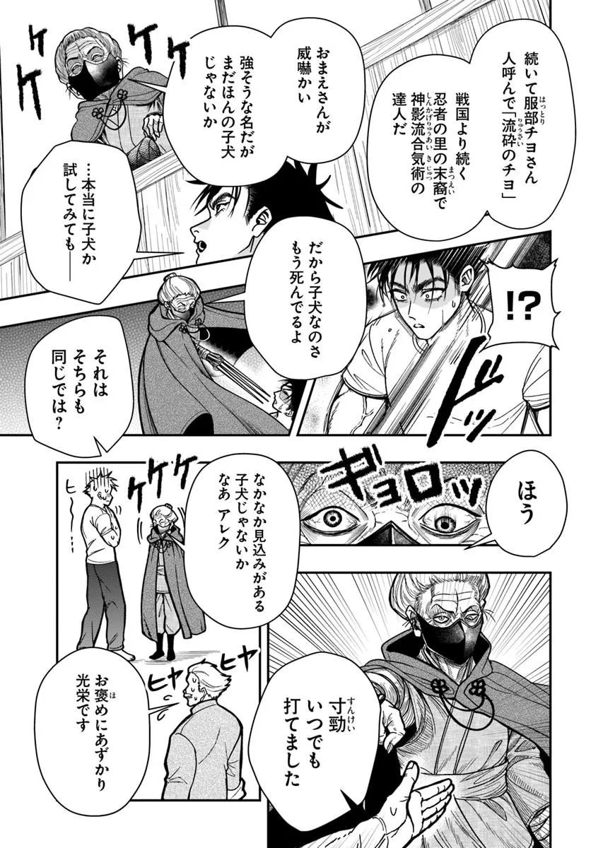 Doryoku Musou no Tensei Exorcist - Chapter 5 - Page 15