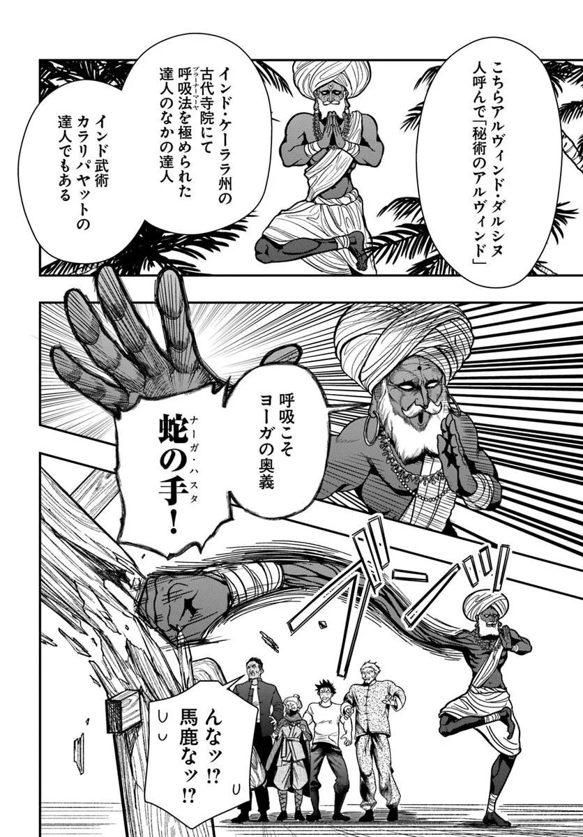 Doryoku Musou no Tensei Exorcist - Chapter 5 - Page 16