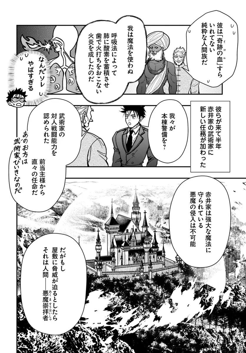 Doryoku Musou no Tensei Exorcist - Chapter 5 - Page 18