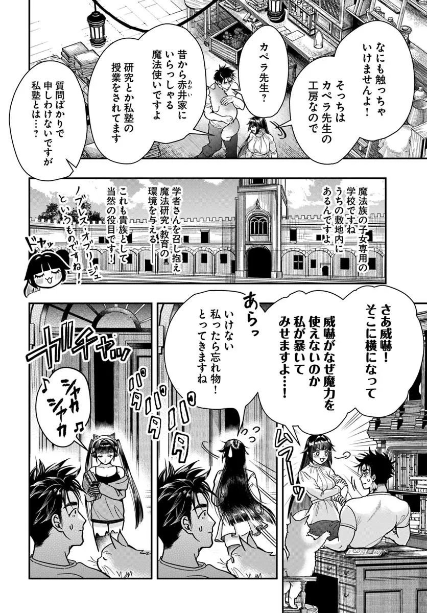 Doryoku Musou no Tensei Exorcist - Chapter 5 - Page 2