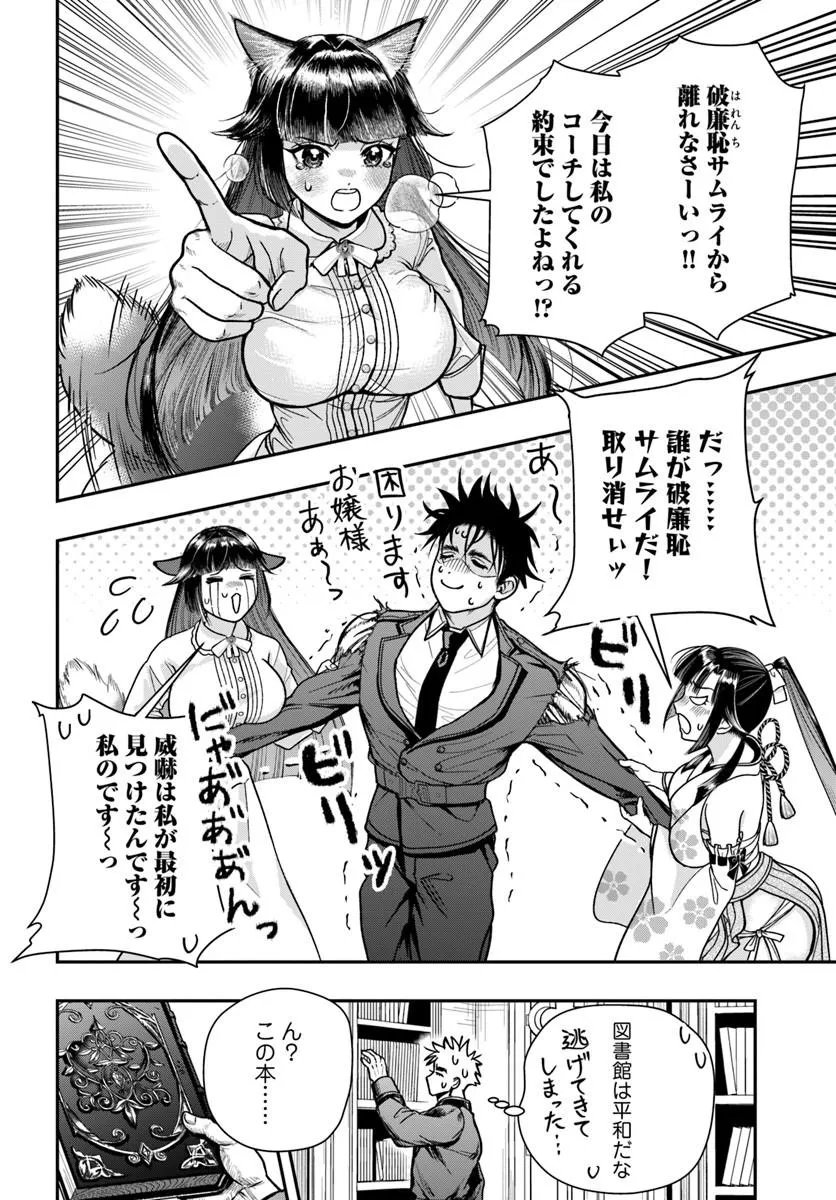 Doryoku Musou no Tensei Exorcist - Chapter 5 - Page 20
