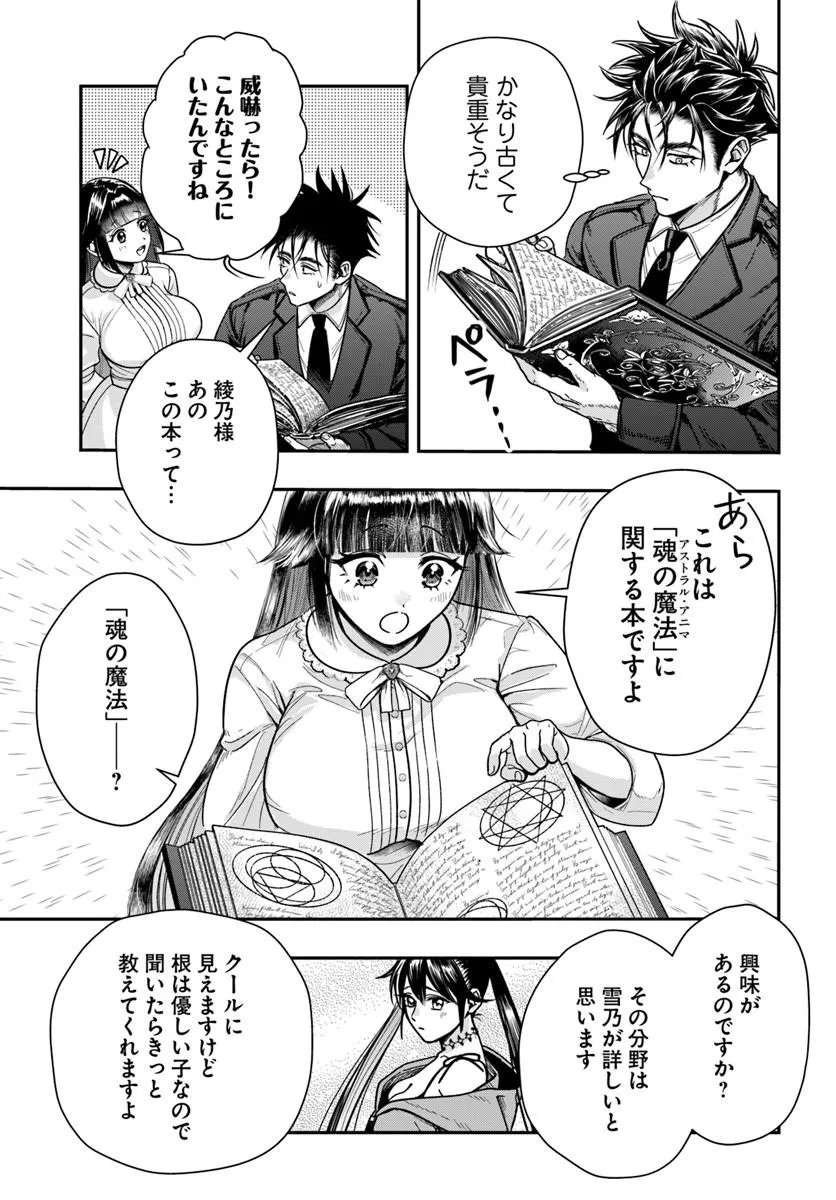 Doryoku Musou no Tensei Exorcist - Chapter 5 - Page 21