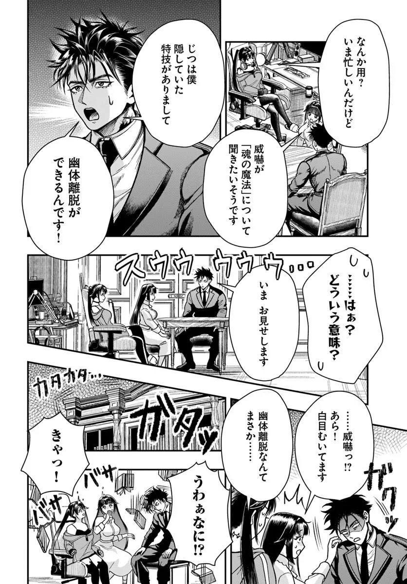 Doryoku Musou no Tensei Exorcist - Chapter 5 - Page 22