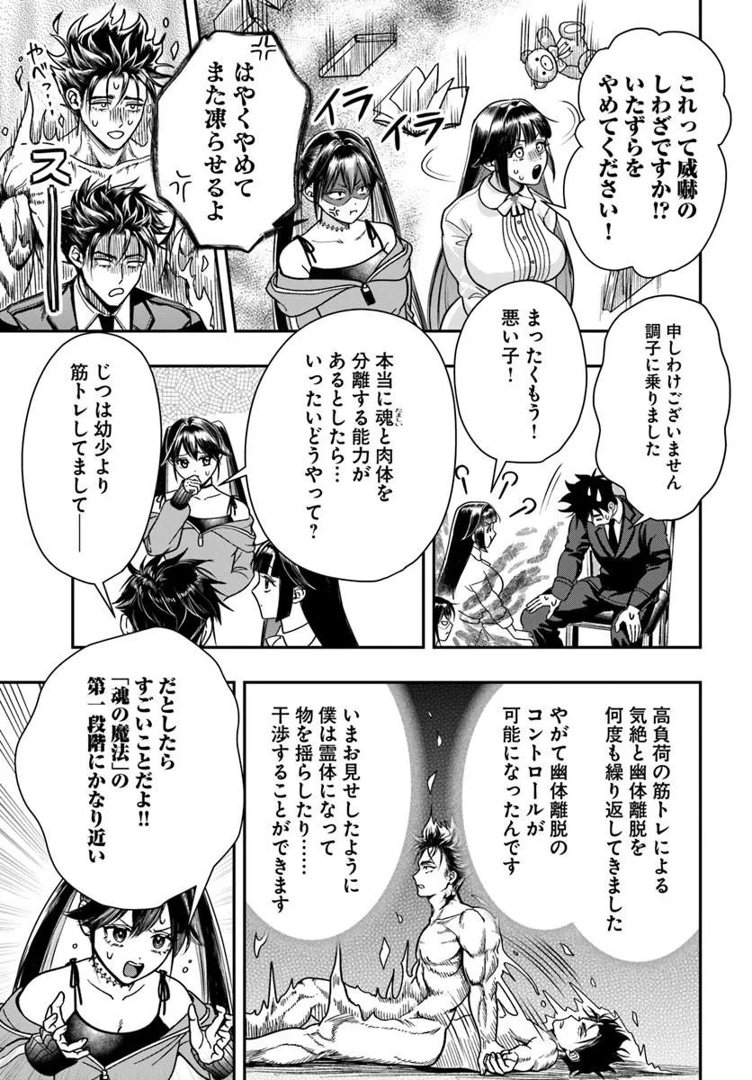 Doryoku Musou no Tensei Exorcist - Chapter 5 - Page 23