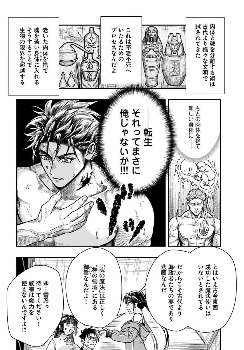 Doryoku Musou no Tensei Exorcist - Chapter 5 - Page 24