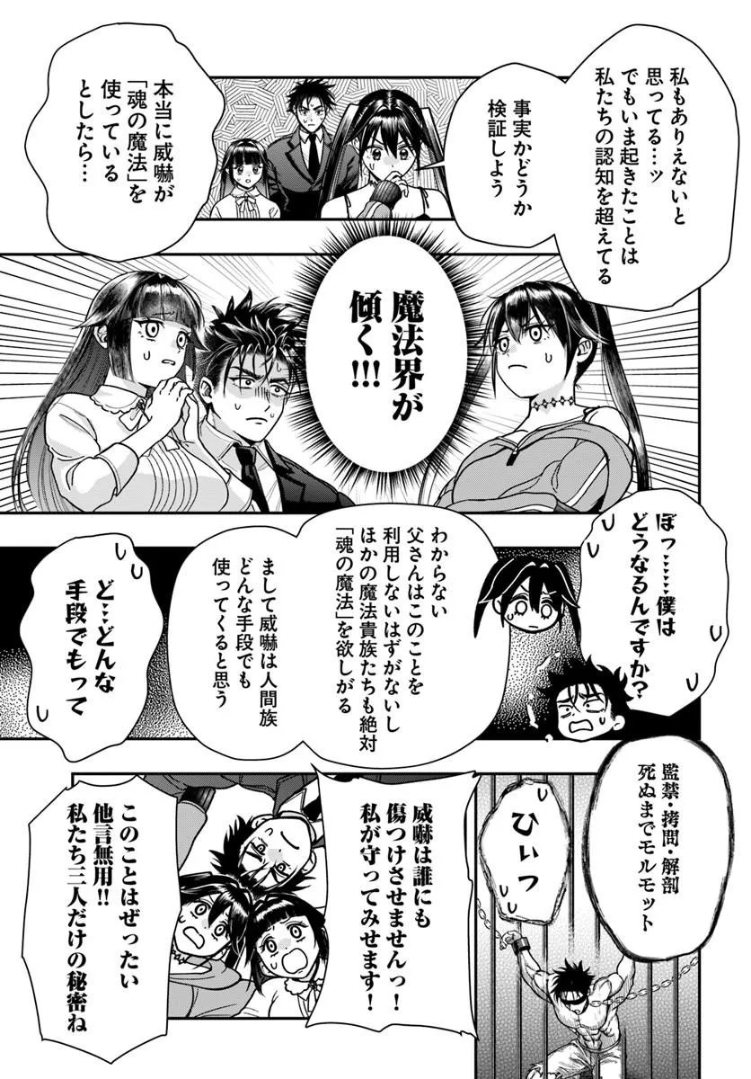 Doryoku Musou no Tensei Exorcist - Chapter 5 - Page 25