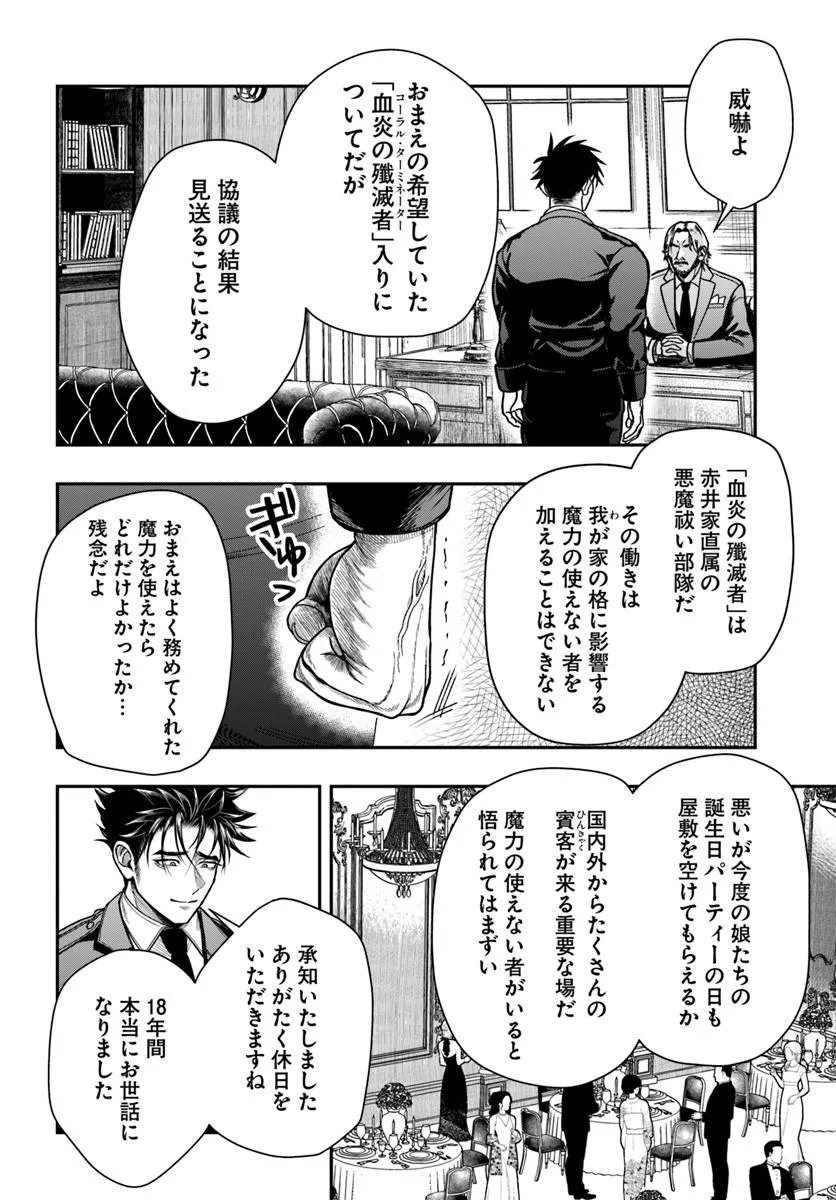 Doryoku Musou no Tensei Exorcist - Chapter 5 - Page 26