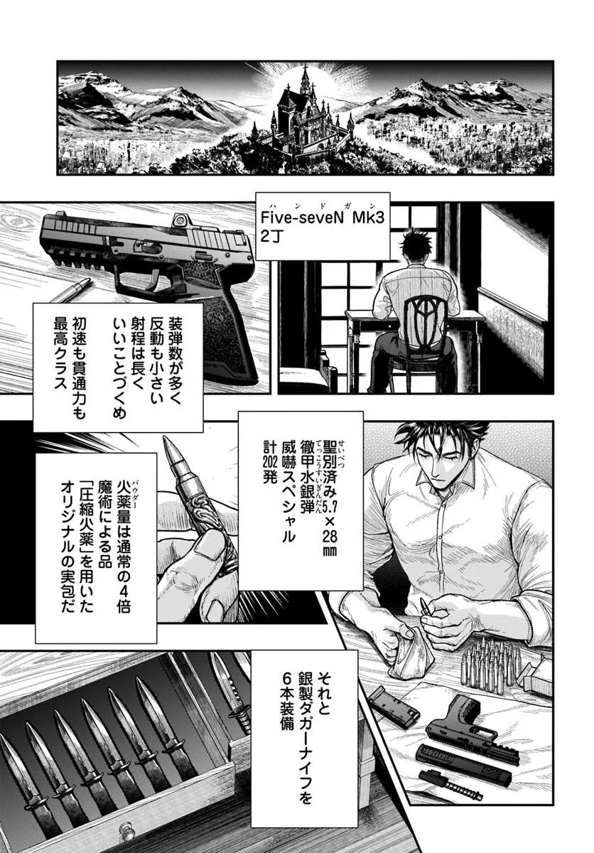 Doryoku Musou no Tensei Exorcist - Chapter 5 - Page 27