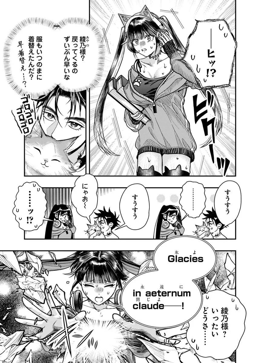 Doryoku Musou no Tensei Exorcist - Chapter 5 - Page 3