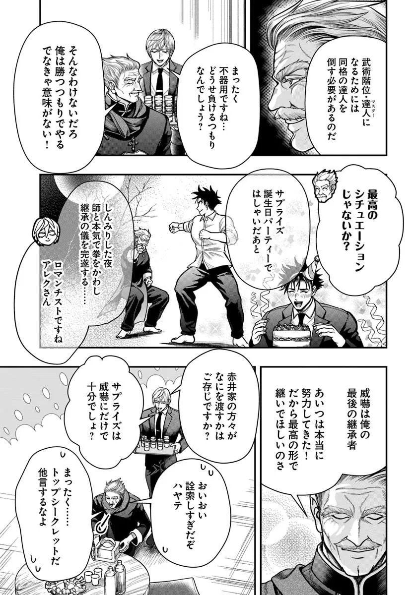 Doryoku Musou no Tensei Exorcist - Chapter 5 - Page 31
