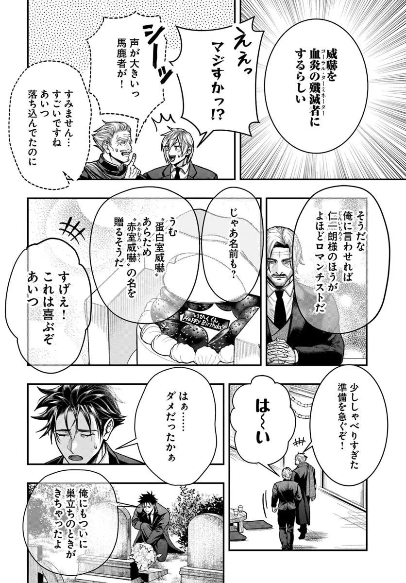 Doryoku Musou no Tensei Exorcist - Chapter 5 - Page 32
