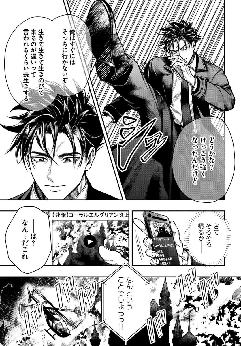 Doryoku Musou no Tensei Exorcist - Chapter 5 - Page 33