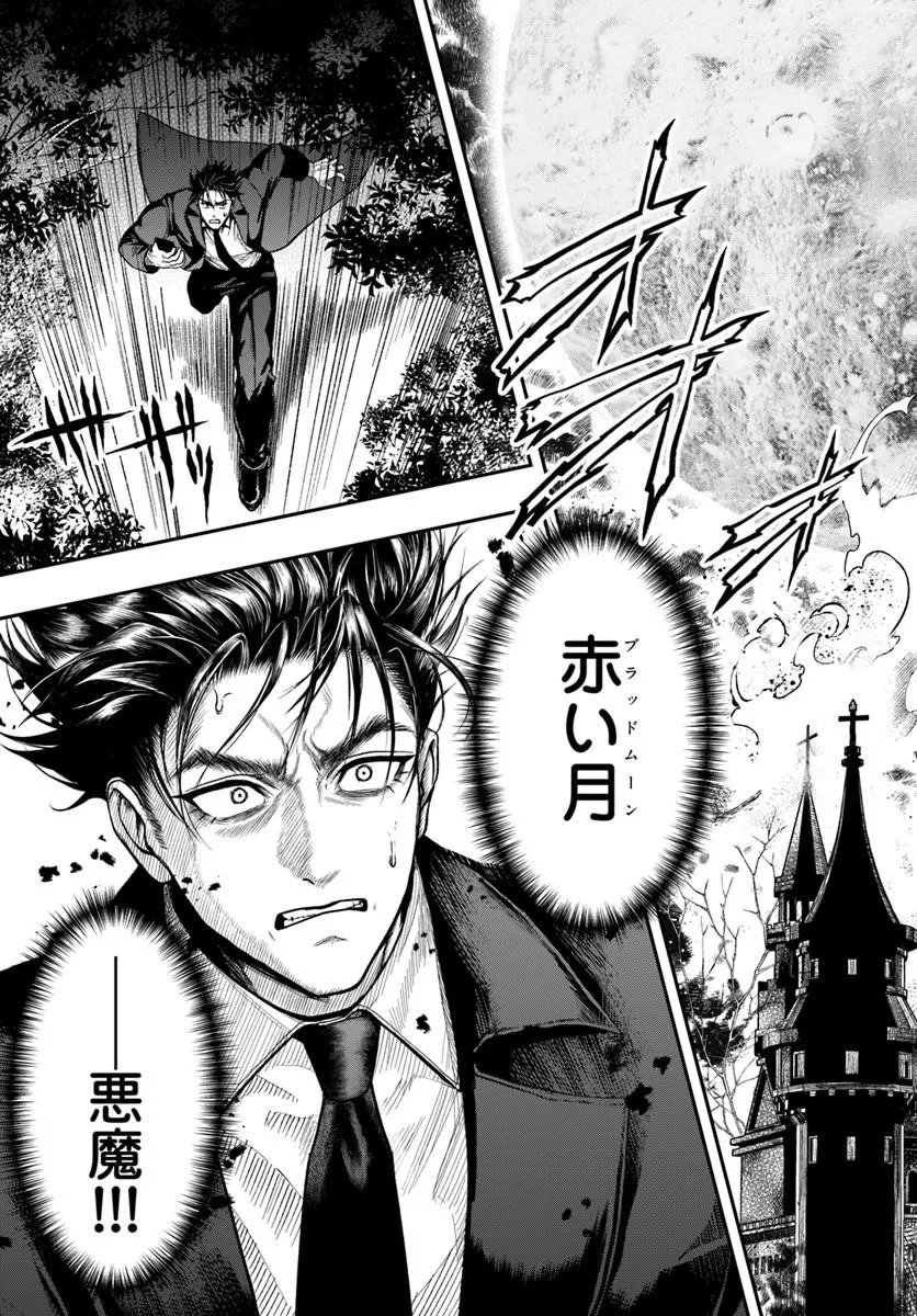 Doryoku Musou no Tensei Exorcist - Chapter 5 - Page 35