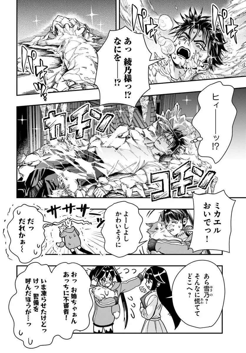 Doryoku Musou no Tensei Exorcist - Chapter 5 - Page 4