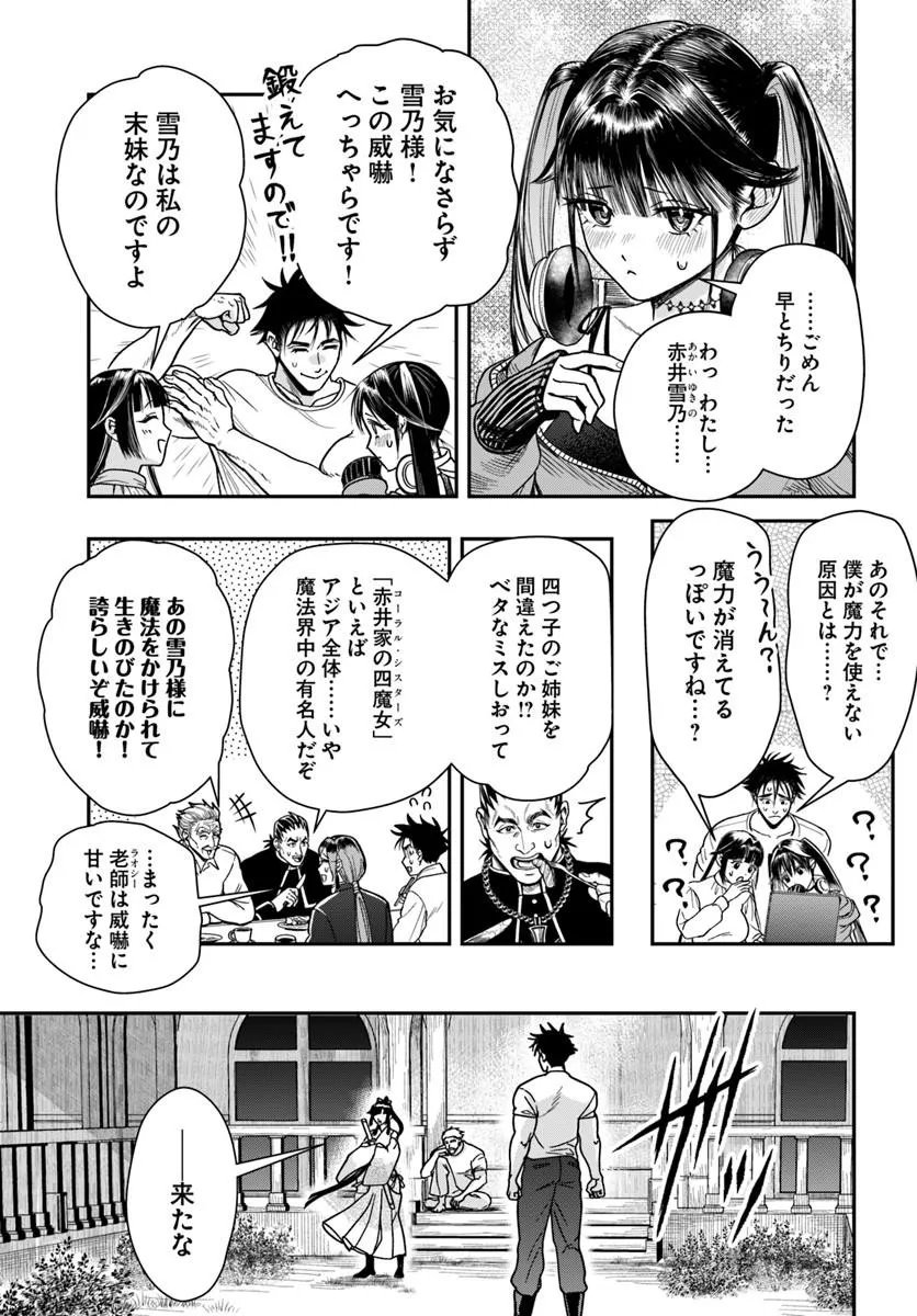 Doryoku Musou no Tensei Exorcist - Chapter 5 - Page 5