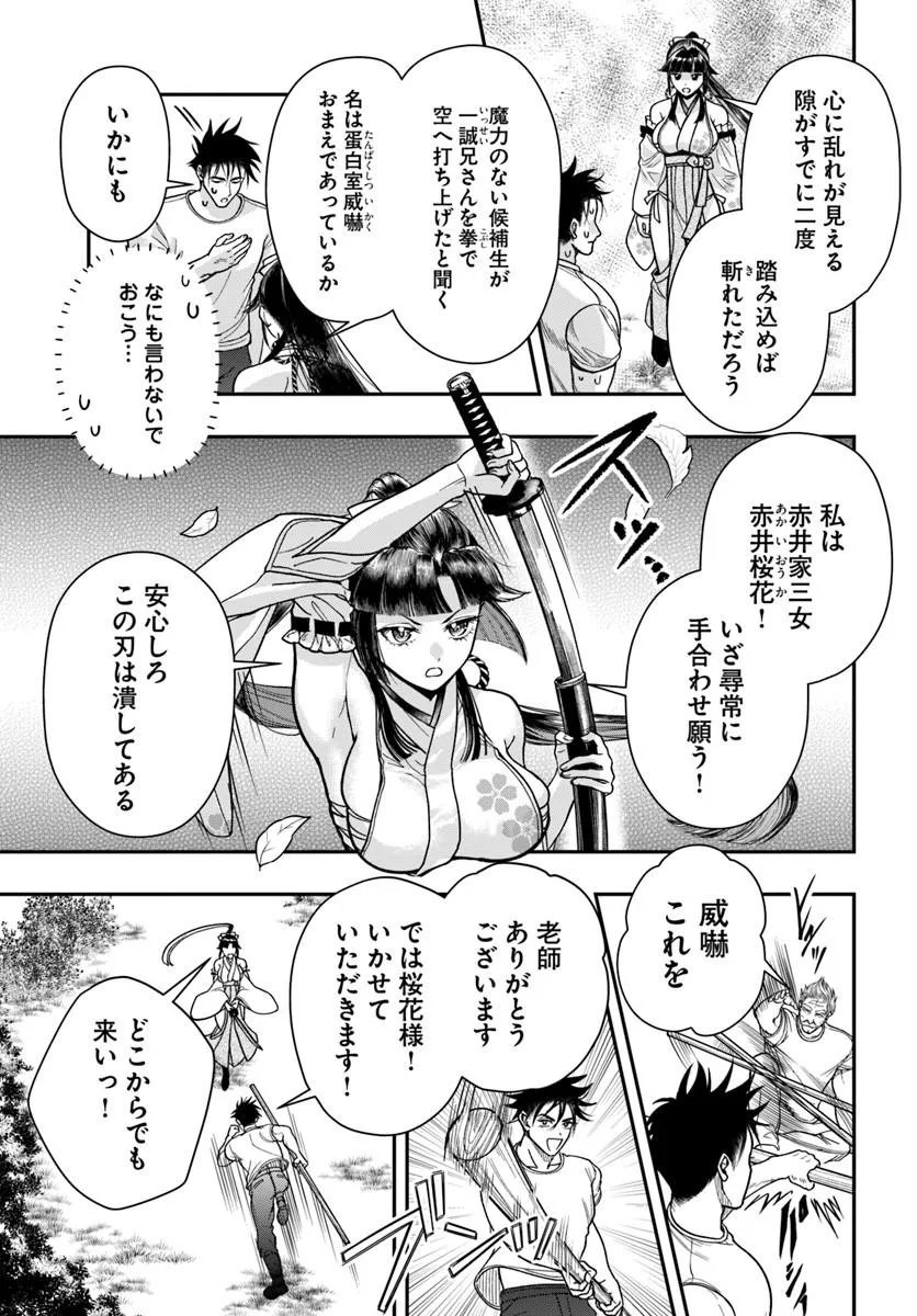Doryoku Musou no Tensei Exorcist - Chapter 5 - Page 7