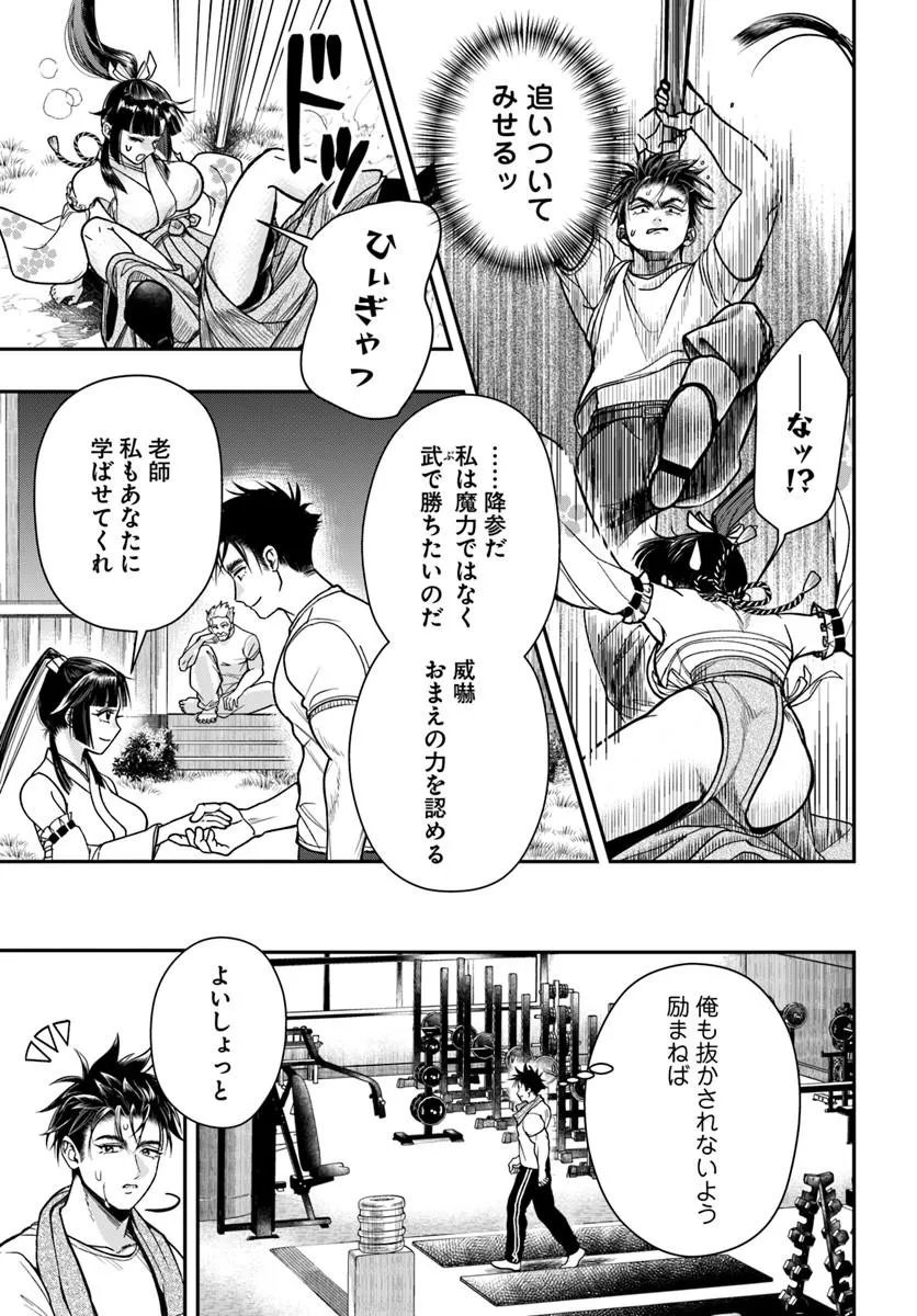 Doryoku Musou no Tensei Exorcist - Chapter 5 - Page 9
