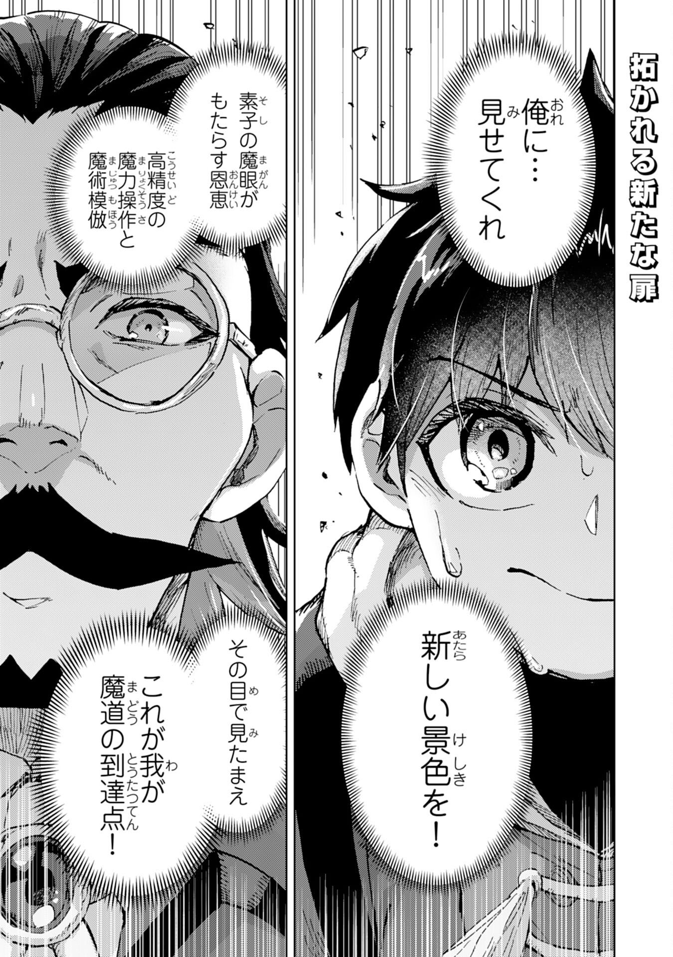 Doryoku Suki no Tensai Renkinjutsushi - Chapter 6 - Page 1