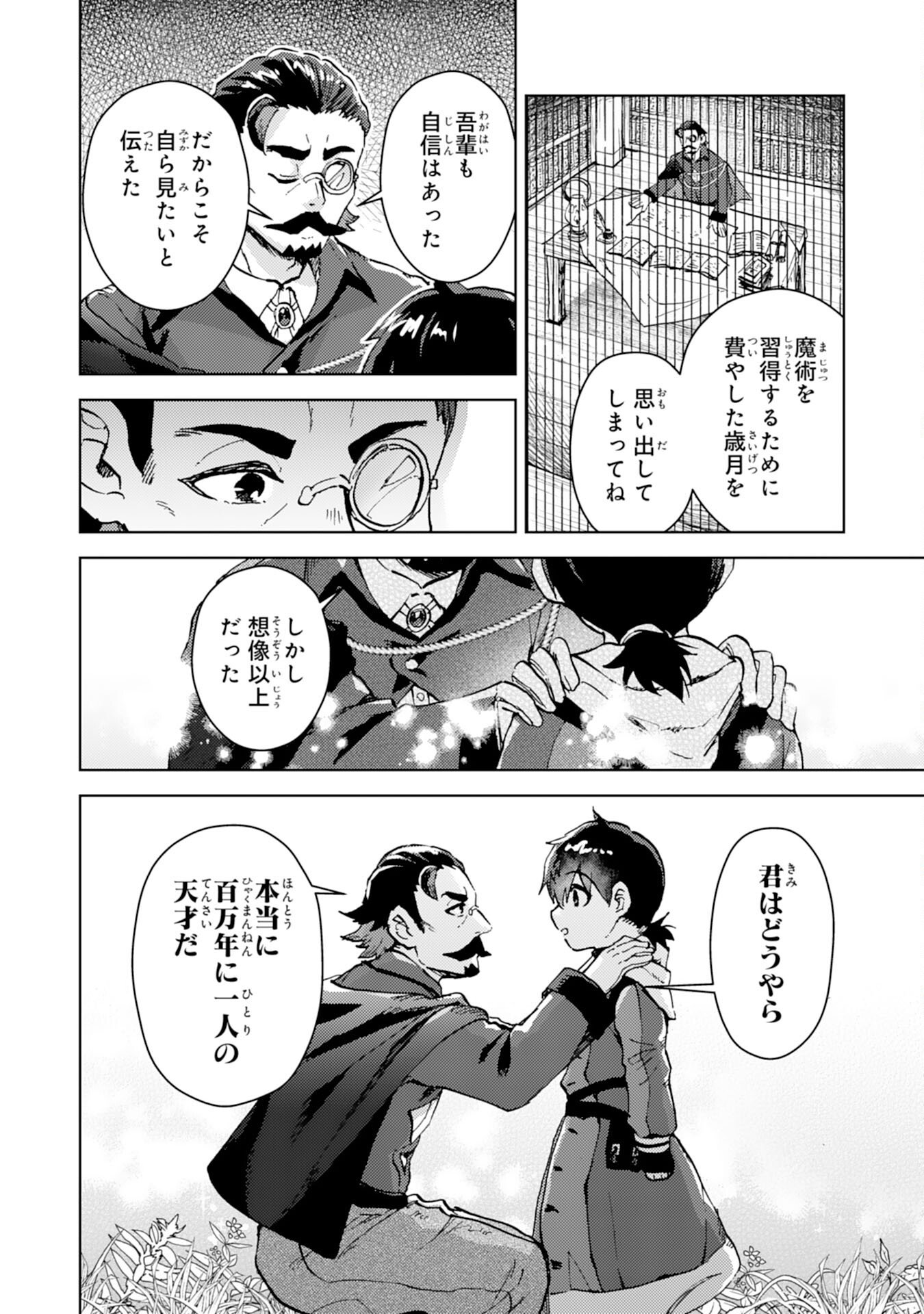 Doryoku Suki no Tensai Renkinjutsushi - Chapter 6 - Page 10