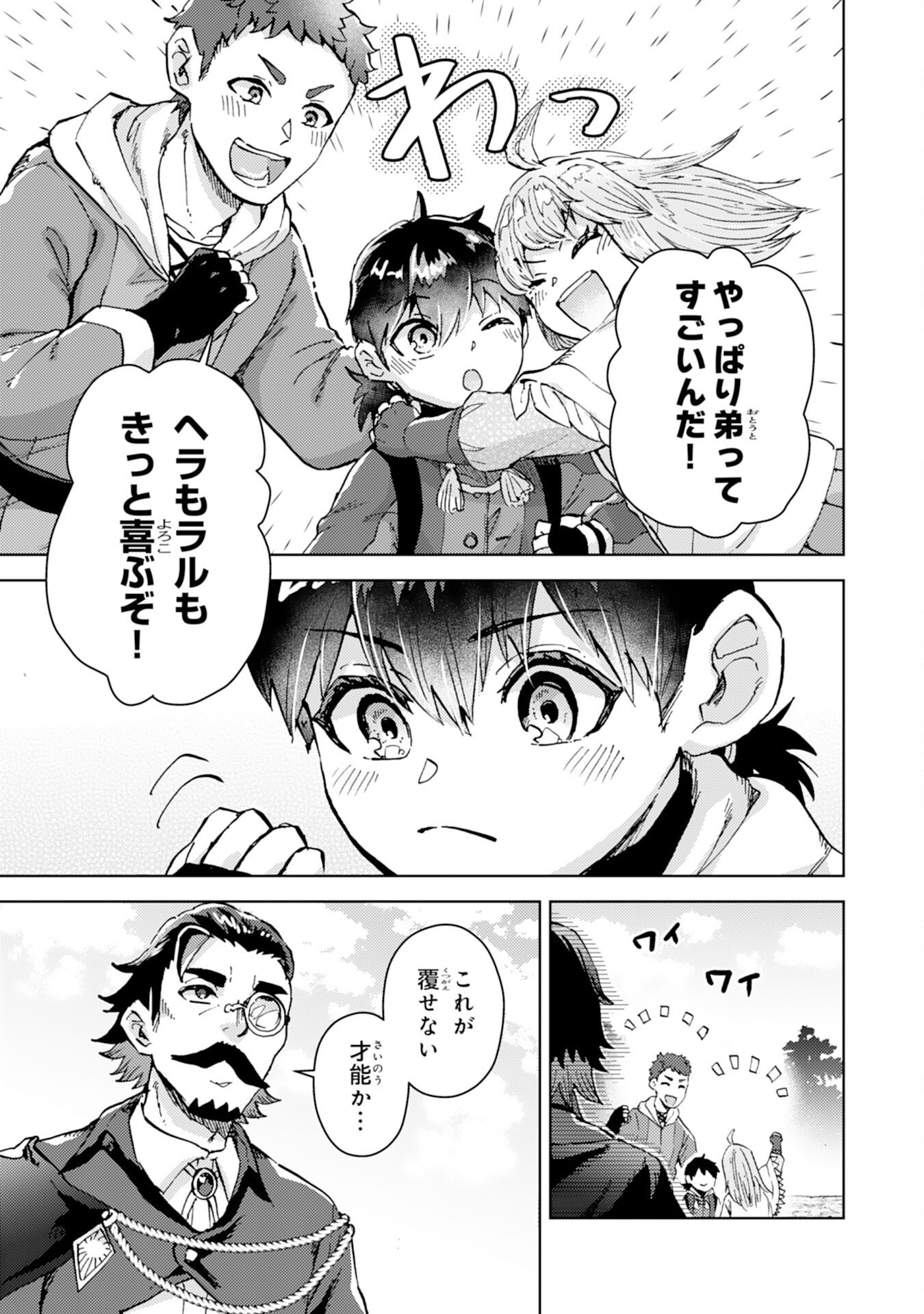 Doryoku Suki no Tensai Renkinjutsushi - Chapter 6 - Page 11