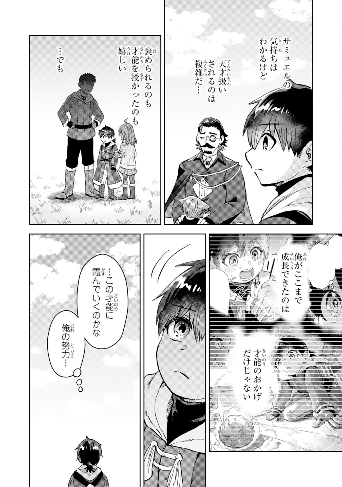 Doryoku Suki no Tensai Renkinjutsushi - Chapter 6 - Page 12