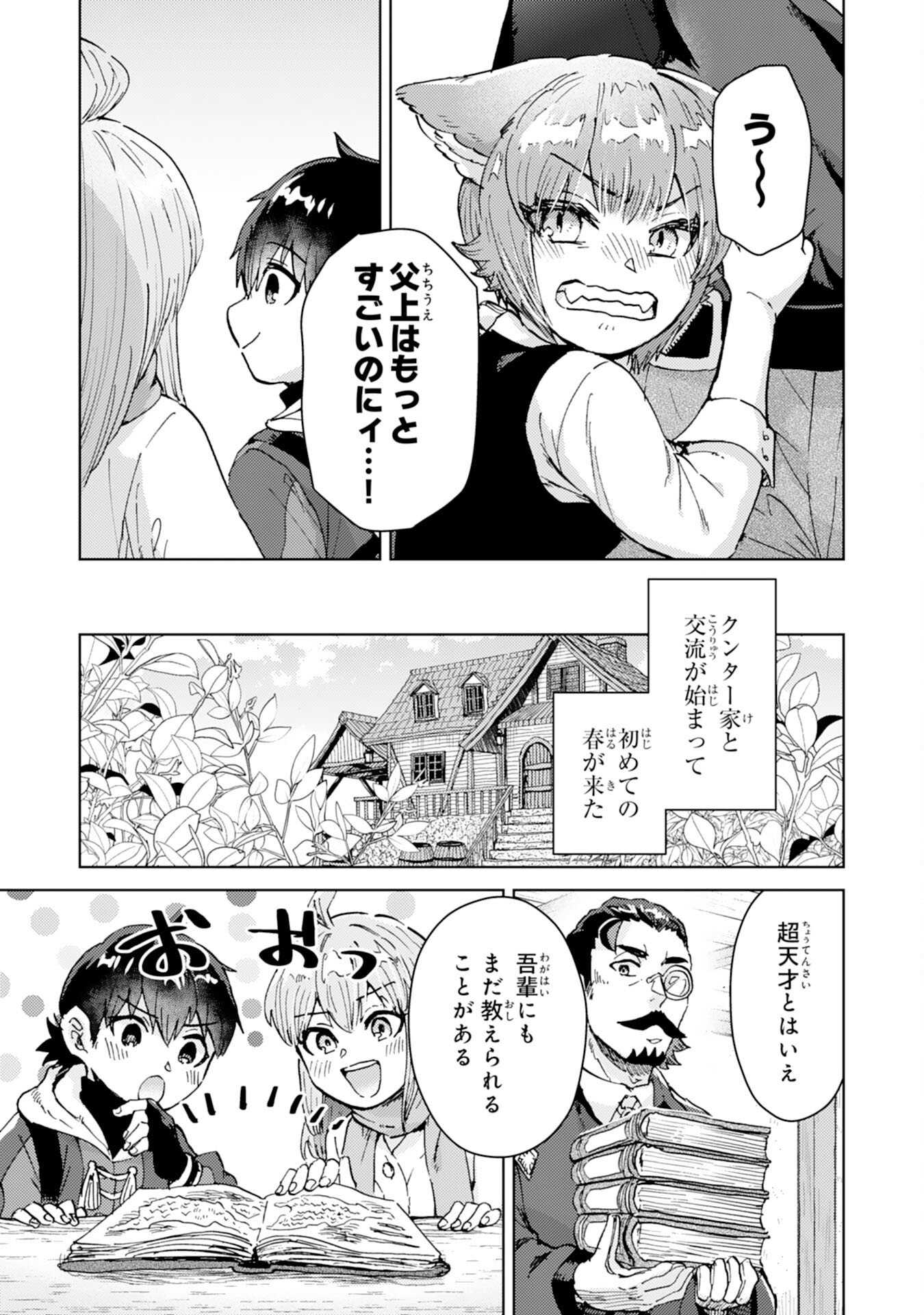 Doryoku Suki no Tensai Renkinjutsushi - Chapter 6 - Page 13