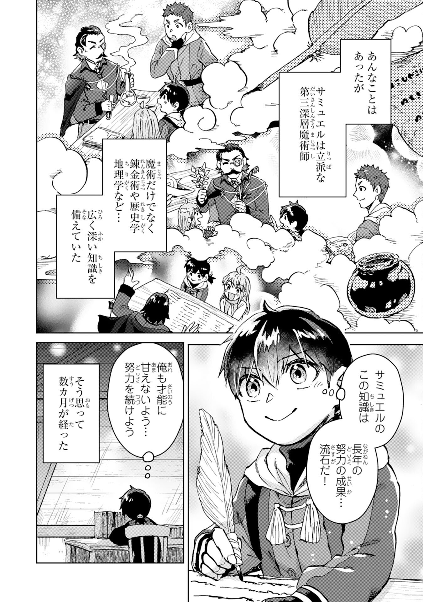 Doryoku Suki no Tensai Renkinjutsushi - Chapter 6 - Page 14