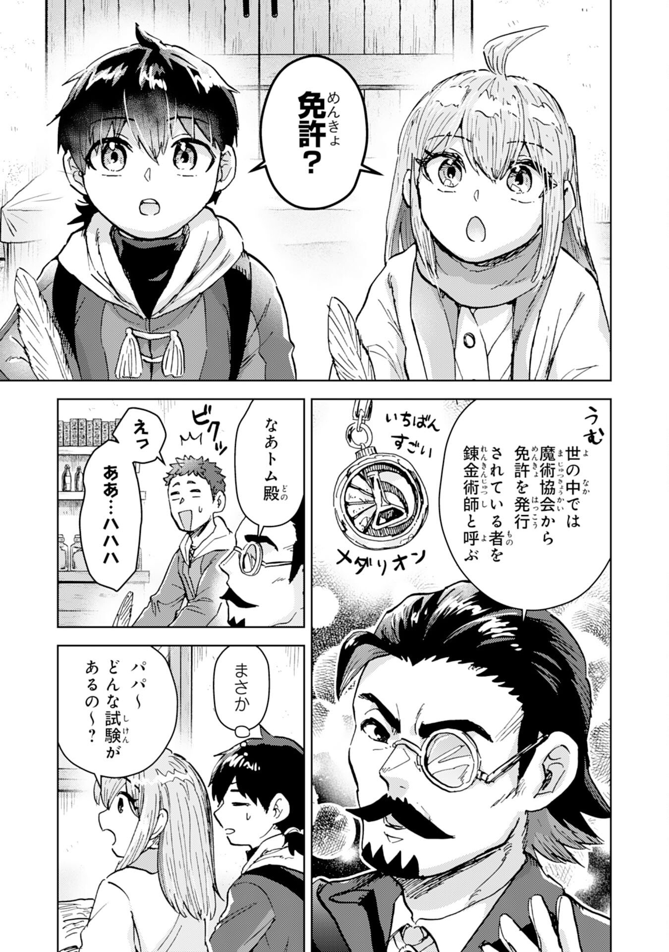 Doryoku Suki no Tensai Renkinjutsushi - Chapter 6 - Page 15