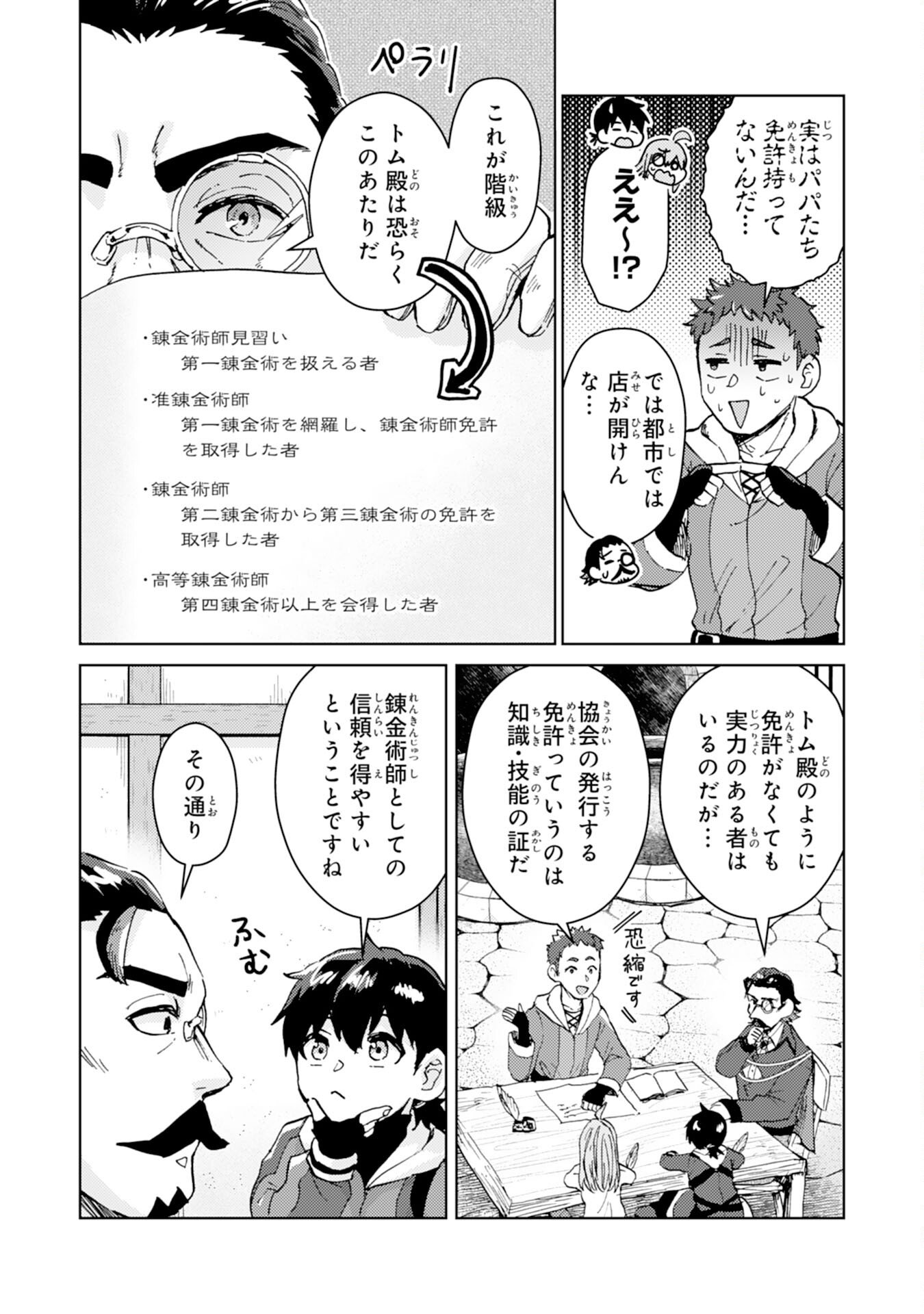 Doryoku Suki no Tensai Renkinjutsushi - Chapter 6 - Page 16