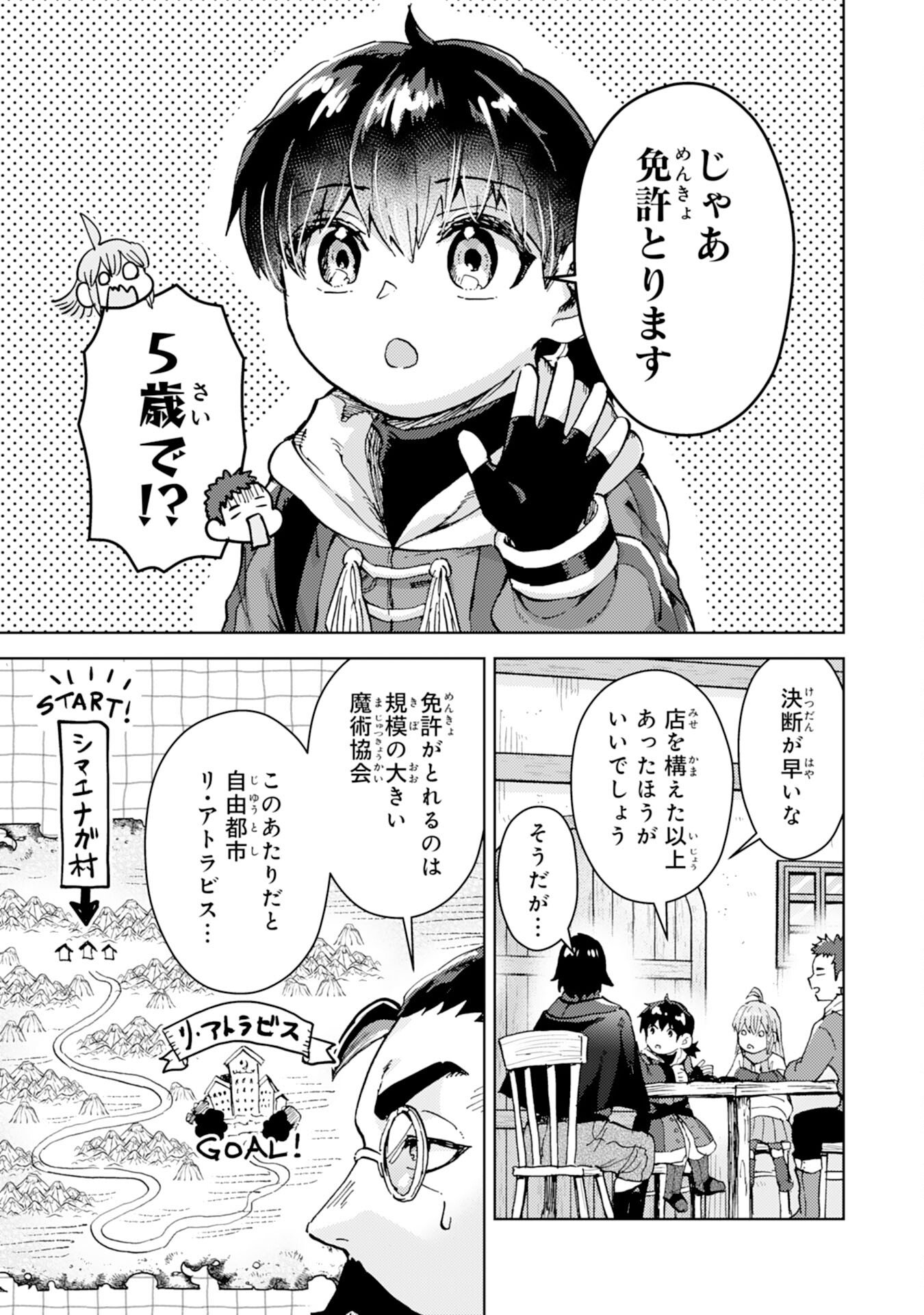 Doryoku Suki no Tensai Renkinjutsushi - Chapter 6 - Page 17