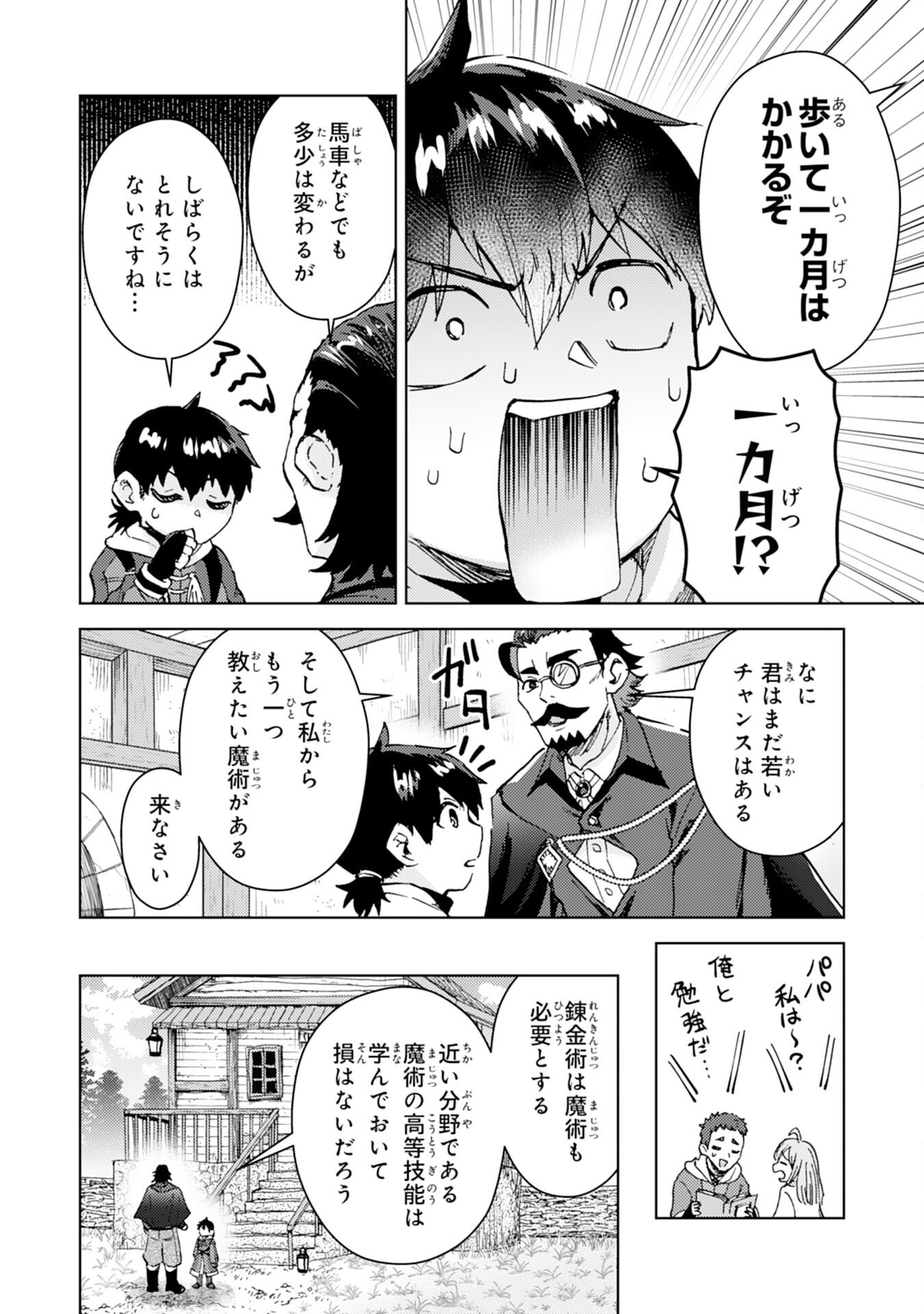 Doryoku Suki no Tensai Renkinjutsushi - Chapter 6 - Page 18