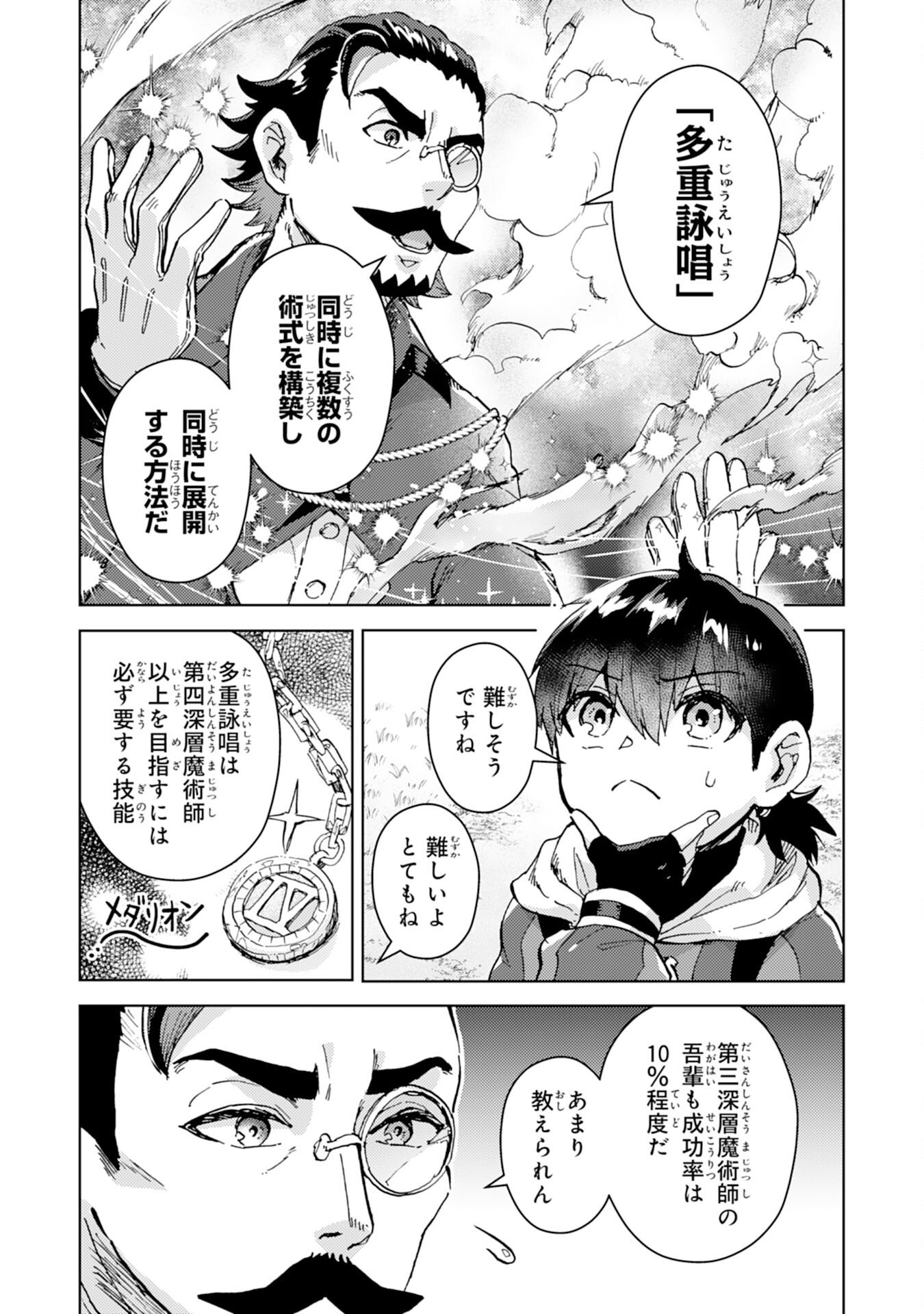 Doryoku Suki no Tensai Renkinjutsushi - Chapter 6 - Page 19