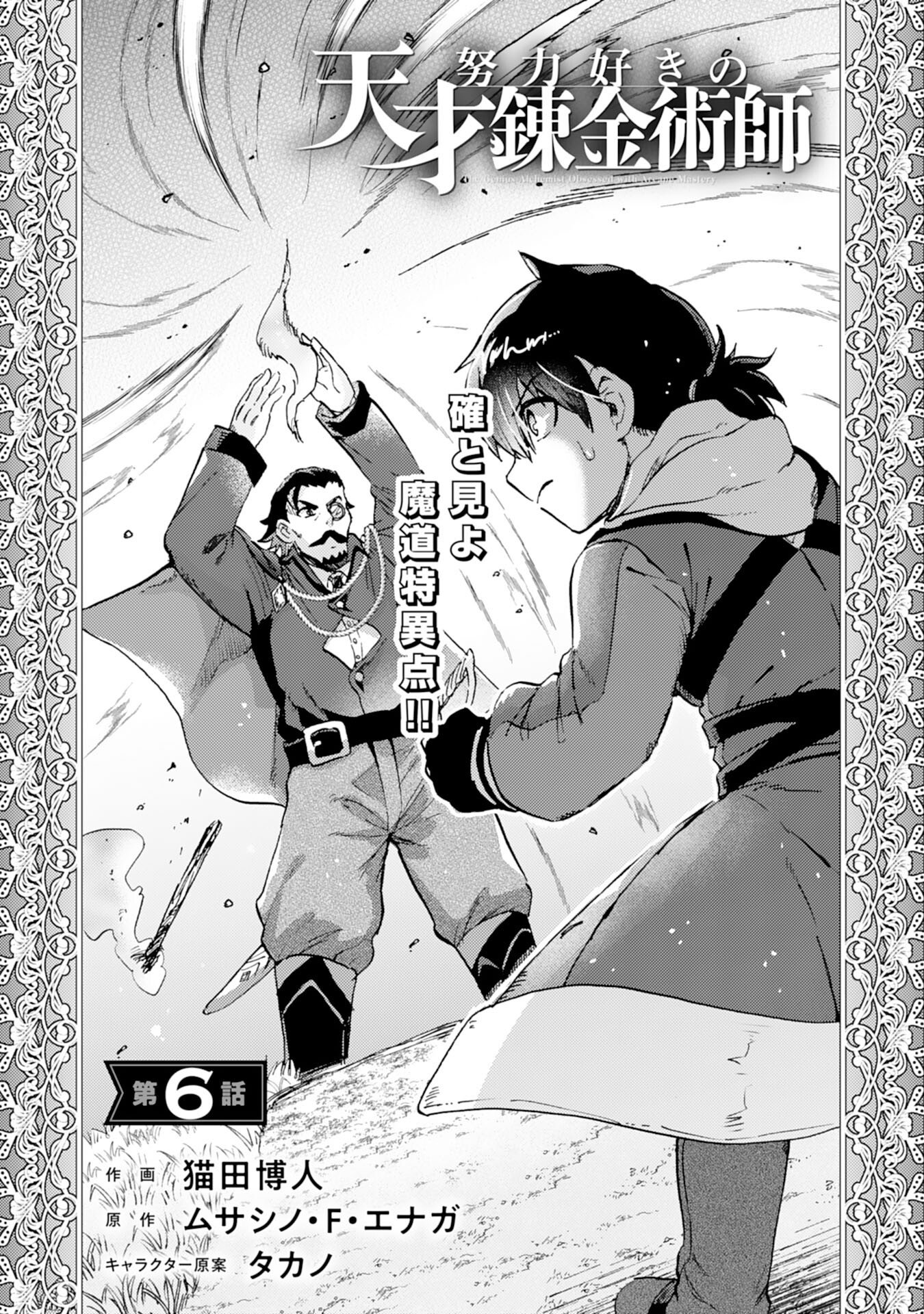 Doryoku Suki no Tensai Renkinjutsushi - Chapter 6 - Page 2