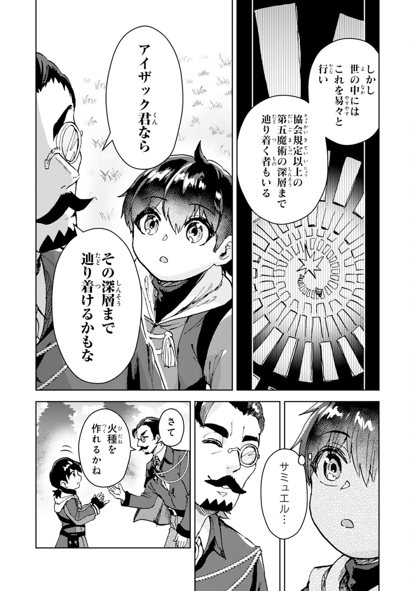 Doryoku Suki no Tensai Renkinjutsushi - Chapter 6 - Page 20