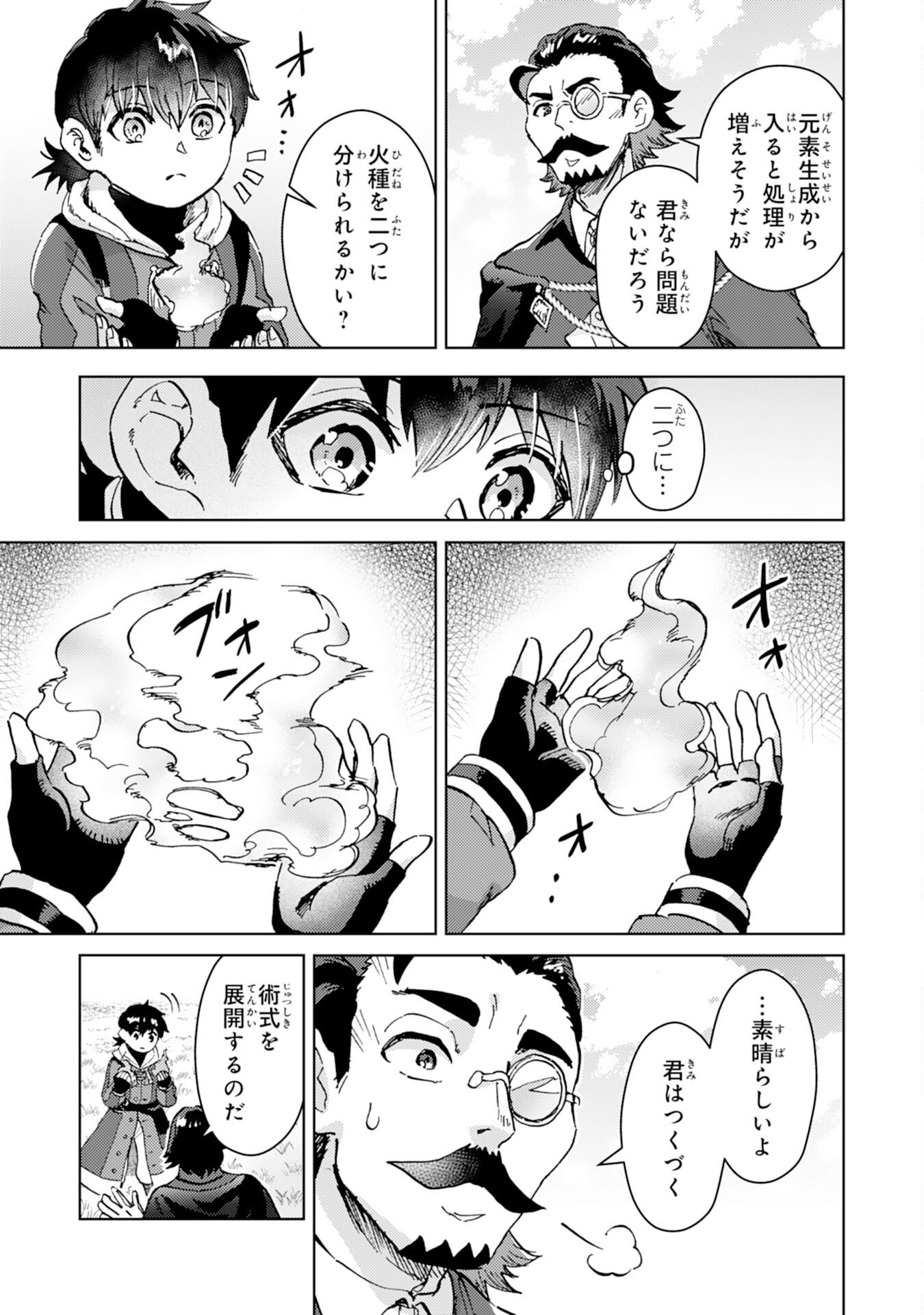 Doryoku Suki no Tensai Renkinjutsushi - Chapter 6 - Page 21