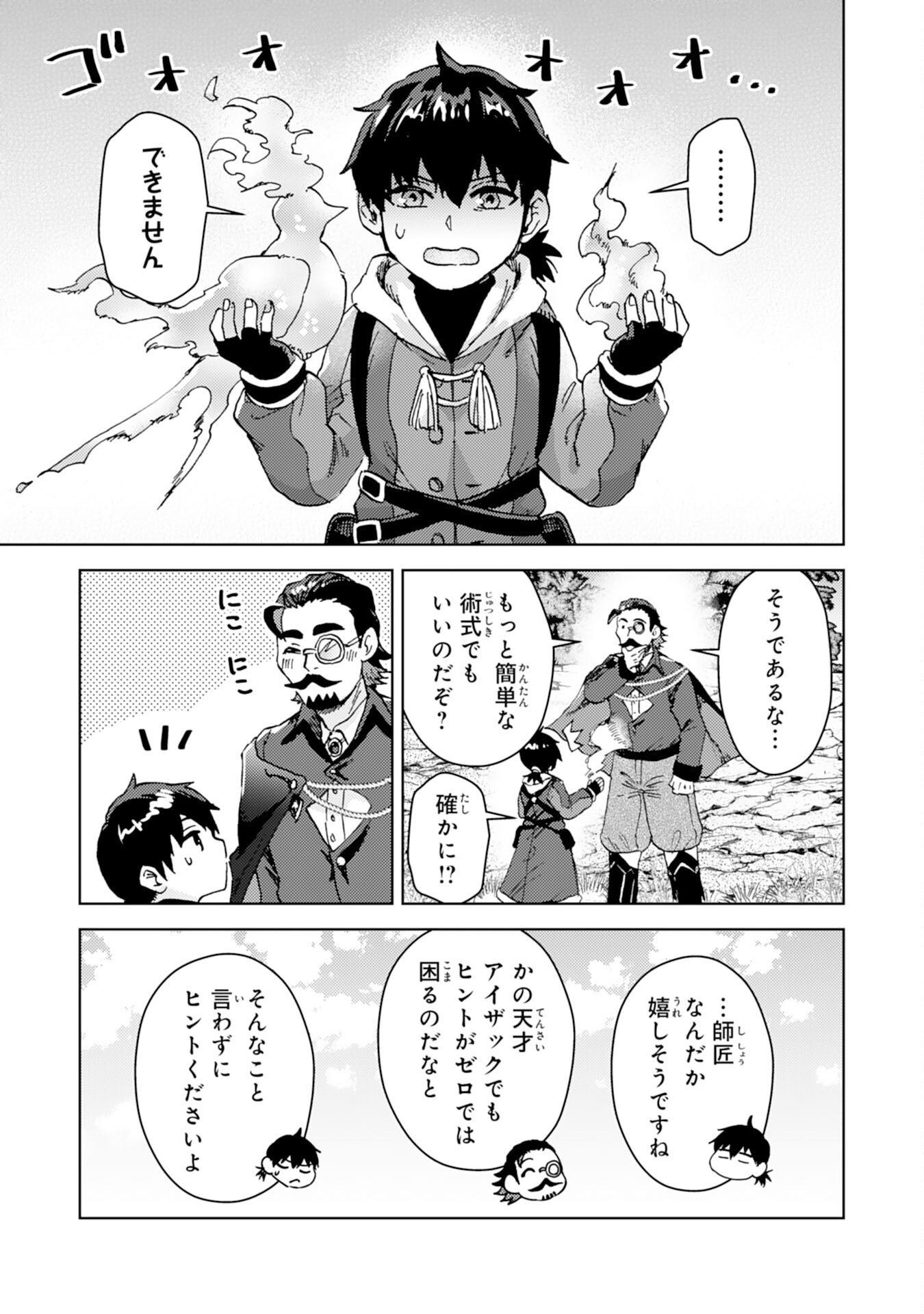 Doryoku Suki no Tensai Renkinjutsushi - Chapter 6 - Page 23