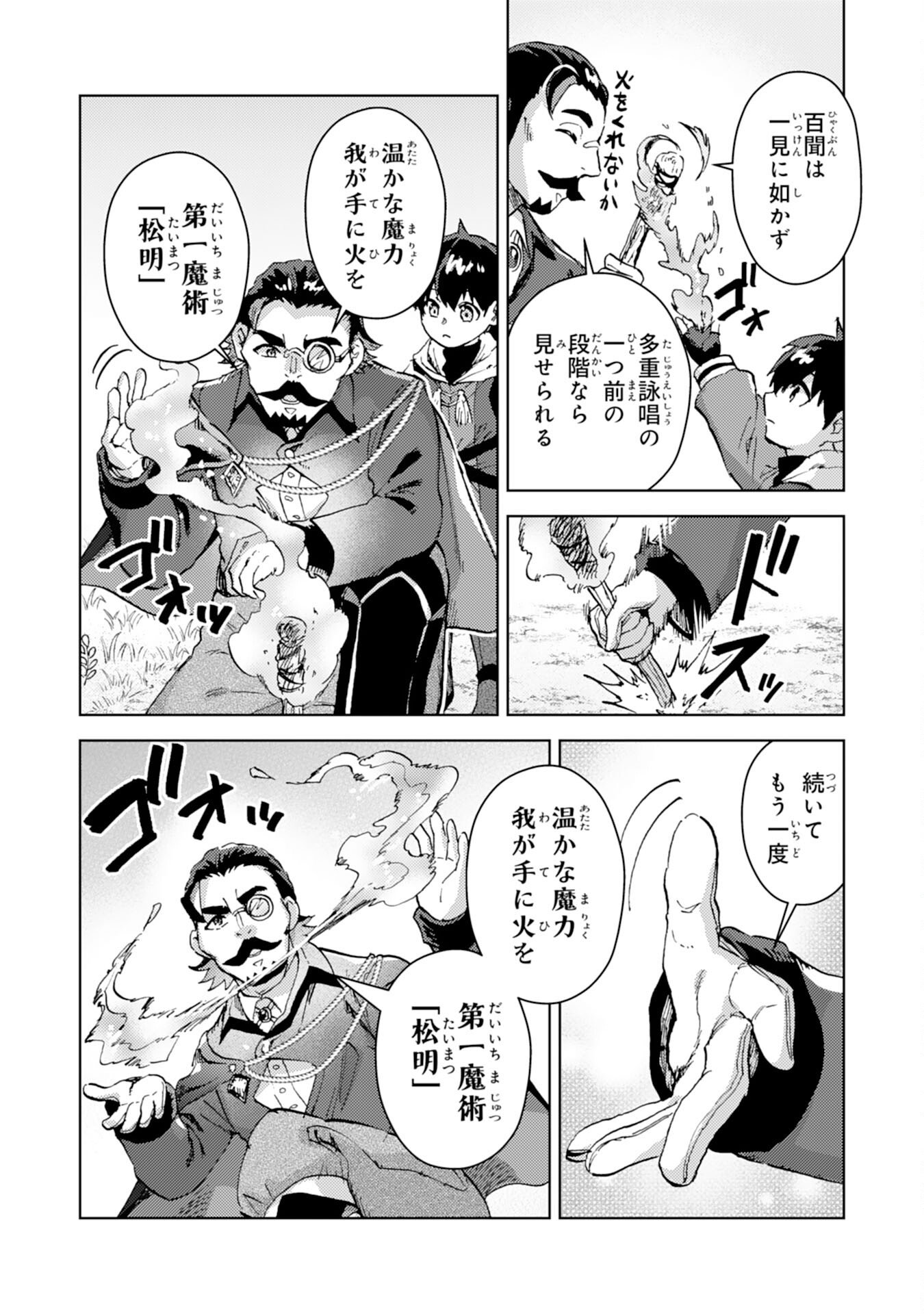 Doryoku Suki no Tensai Renkinjutsushi - Chapter 6 - Page 24