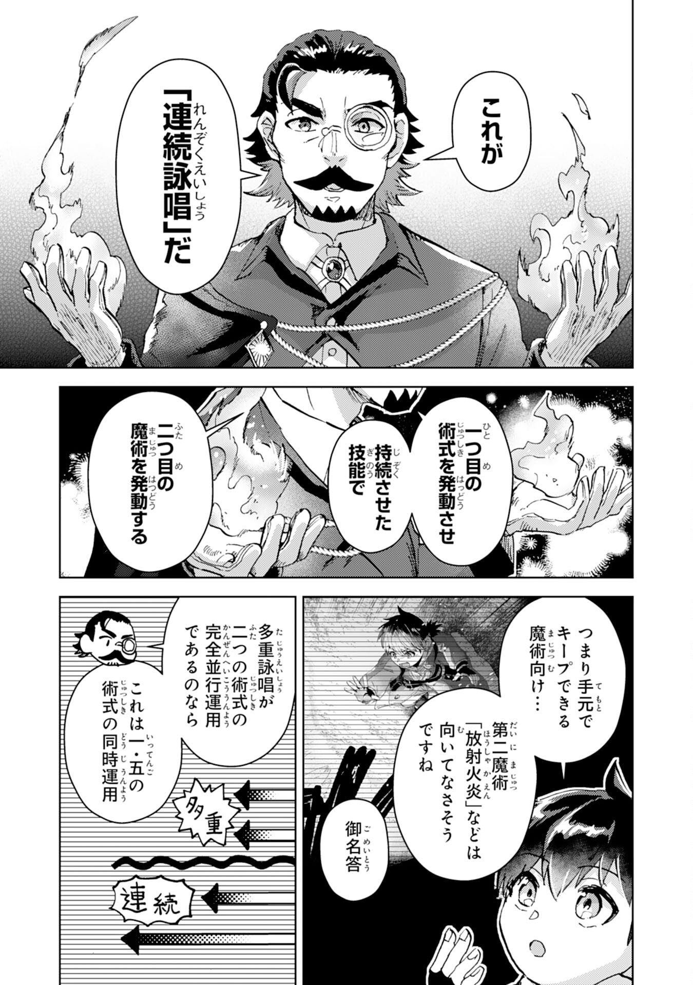 Doryoku Suki no Tensai Renkinjutsushi - Chapter 6 - Page 25