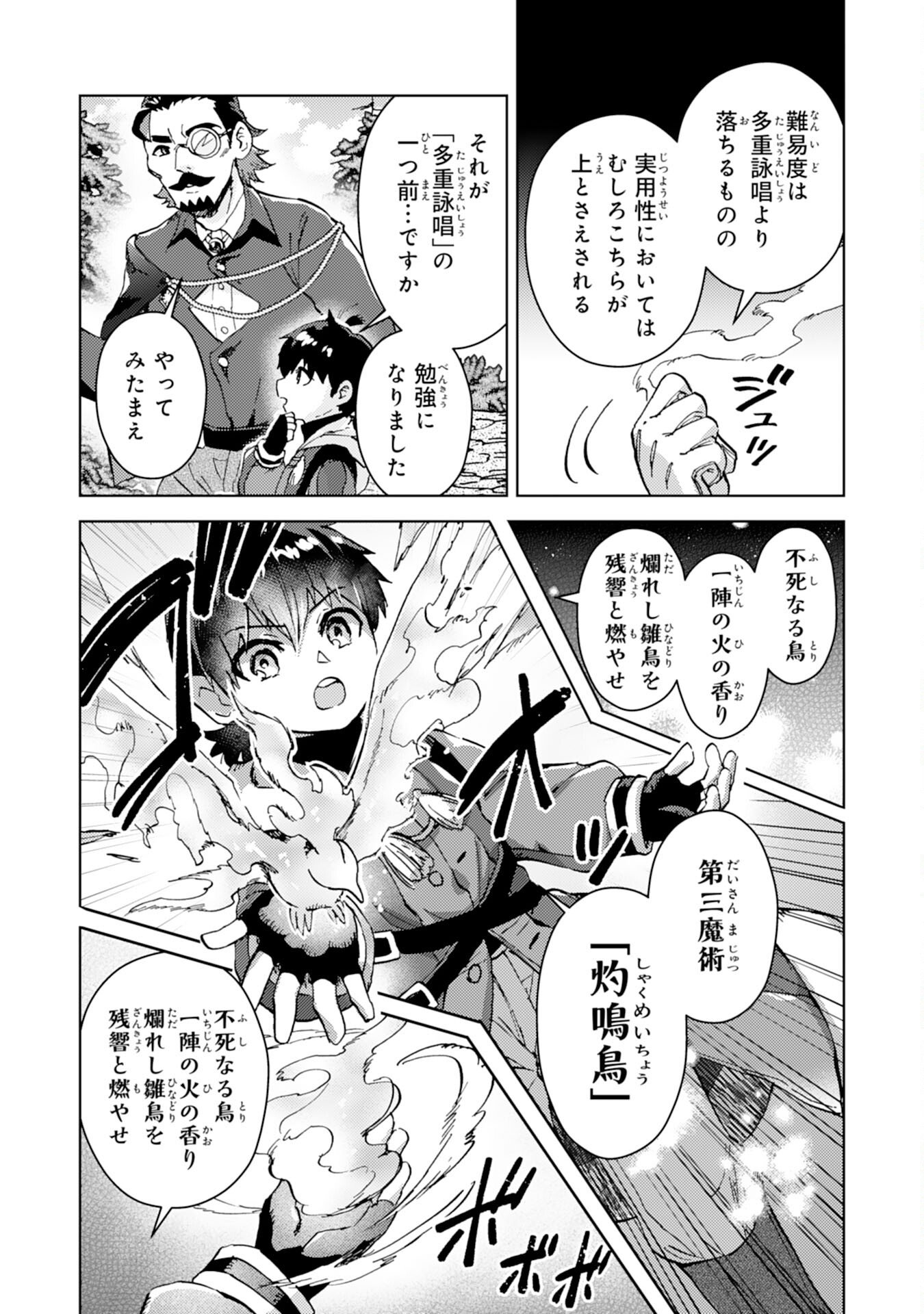 Doryoku Suki no Tensai Renkinjutsushi - Chapter 6 - Page 26