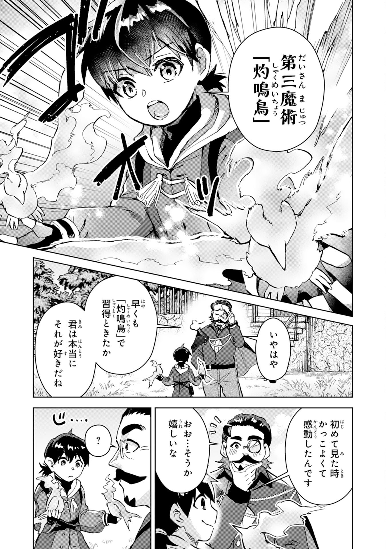Doryoku Suki no Tensai Renkinjutsushi - Chapter 6 - Page 27