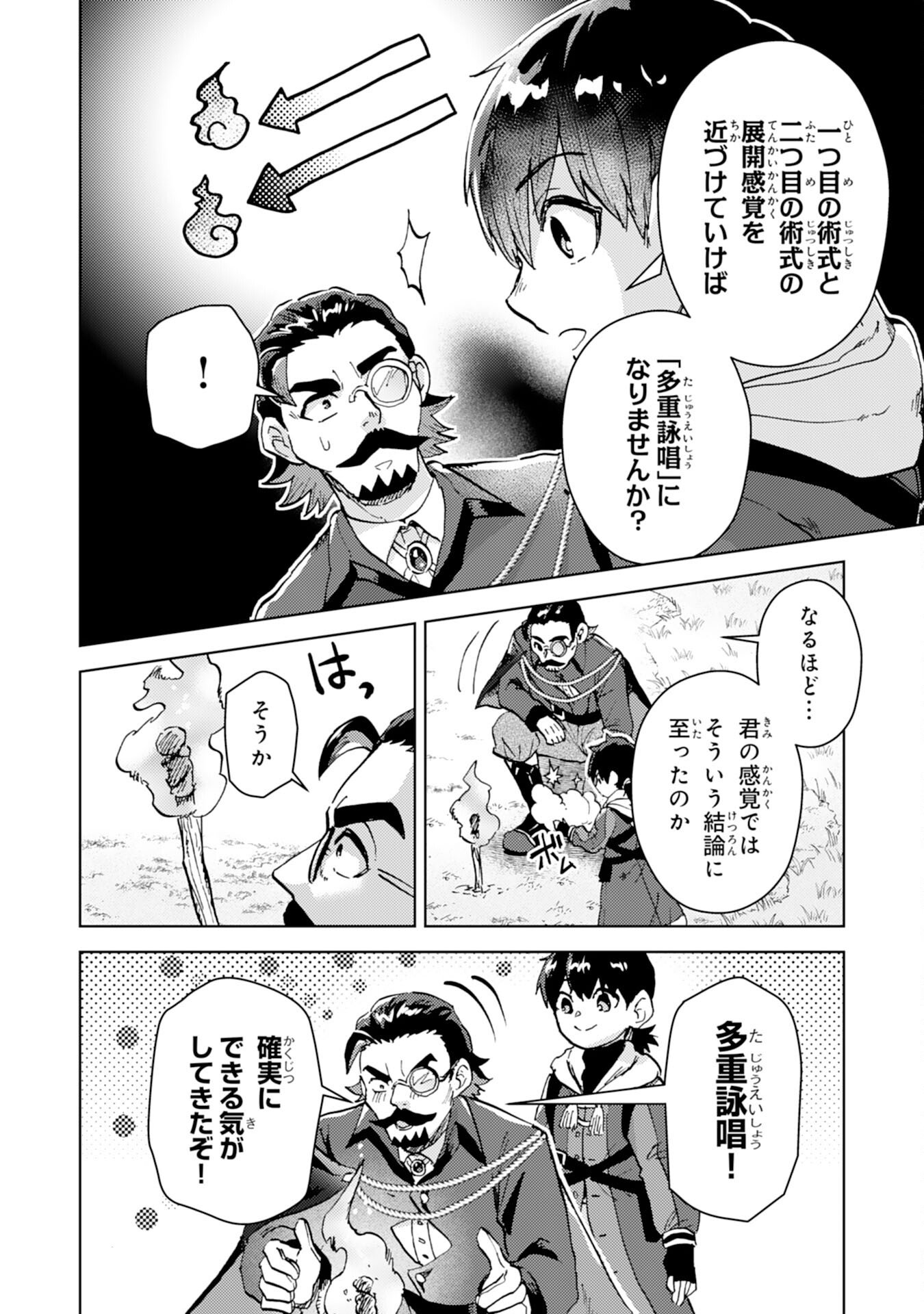 Doryoku Suki no Tensai Renkinjutsushi - Chapter 6 - Page 28