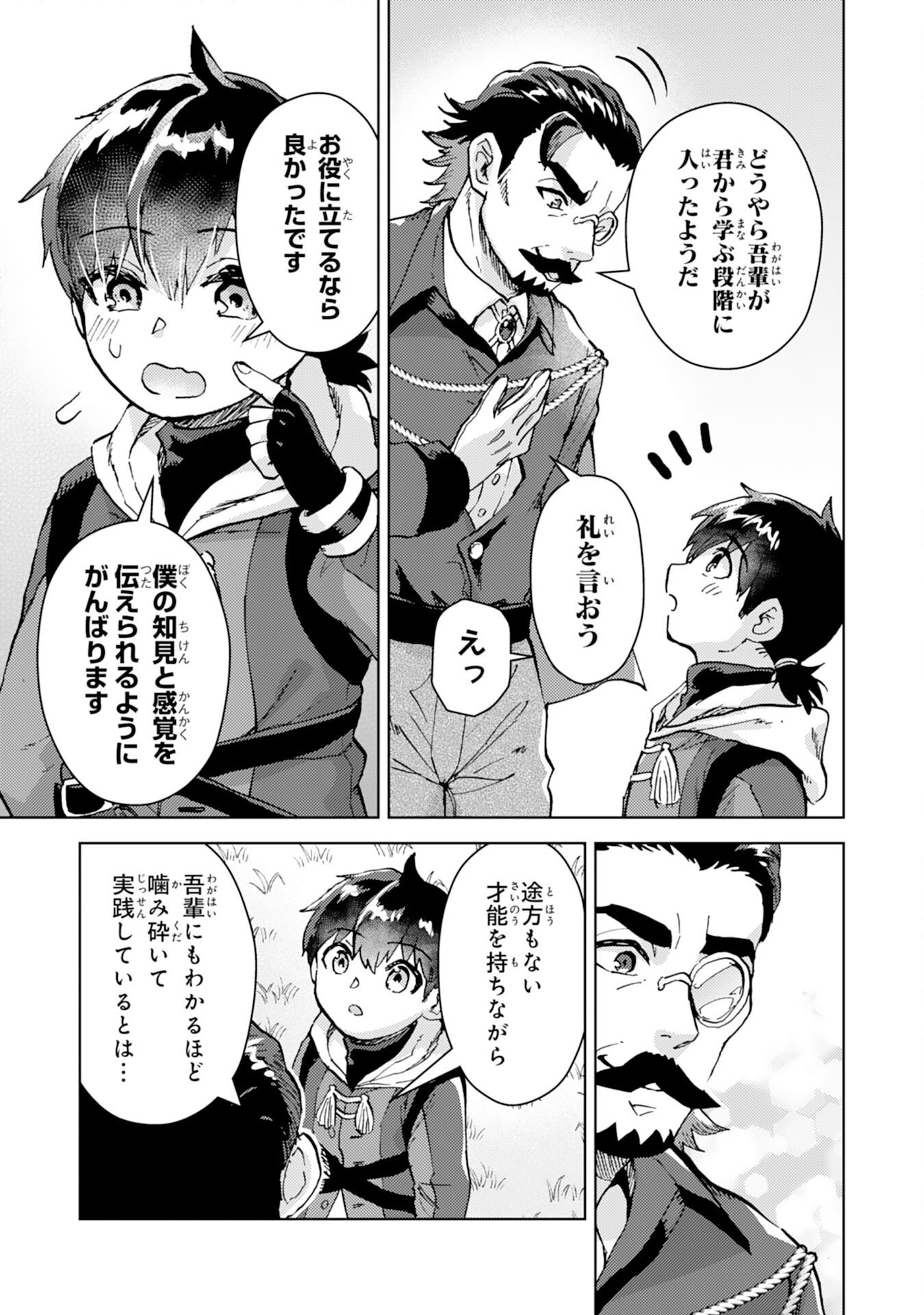 Doryoku Suki no Tensai Renkinjutsushi - Chapter 6 - Page 29
