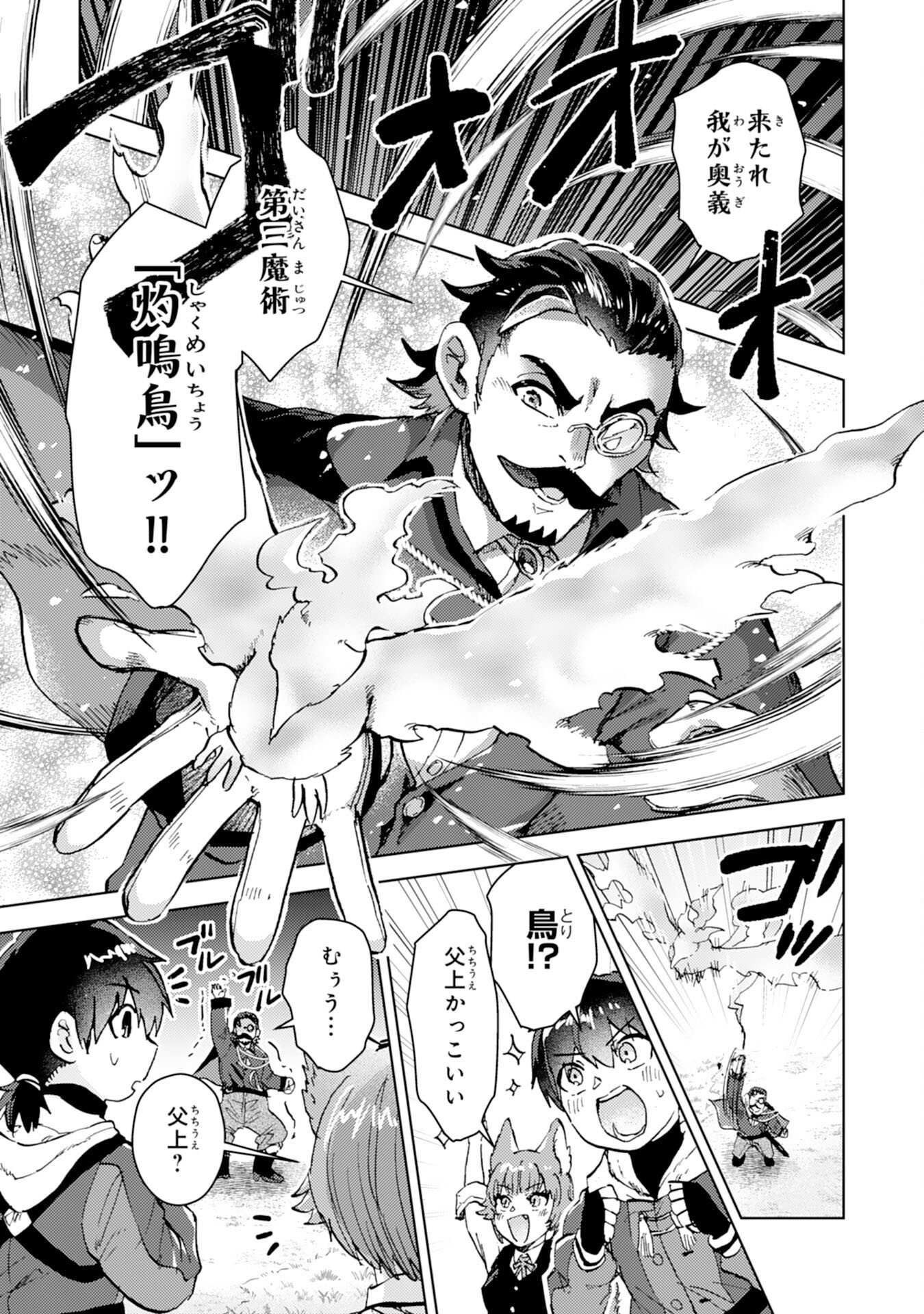 Doryoku Suki no Tensai Renkinjutsushi - Chapter 6 - Page 3