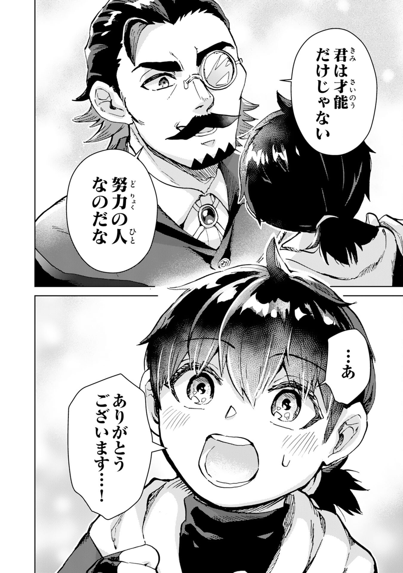 Doryoku Suki no Tensai Renkinjutsushi - Chapter 6 - Page 30