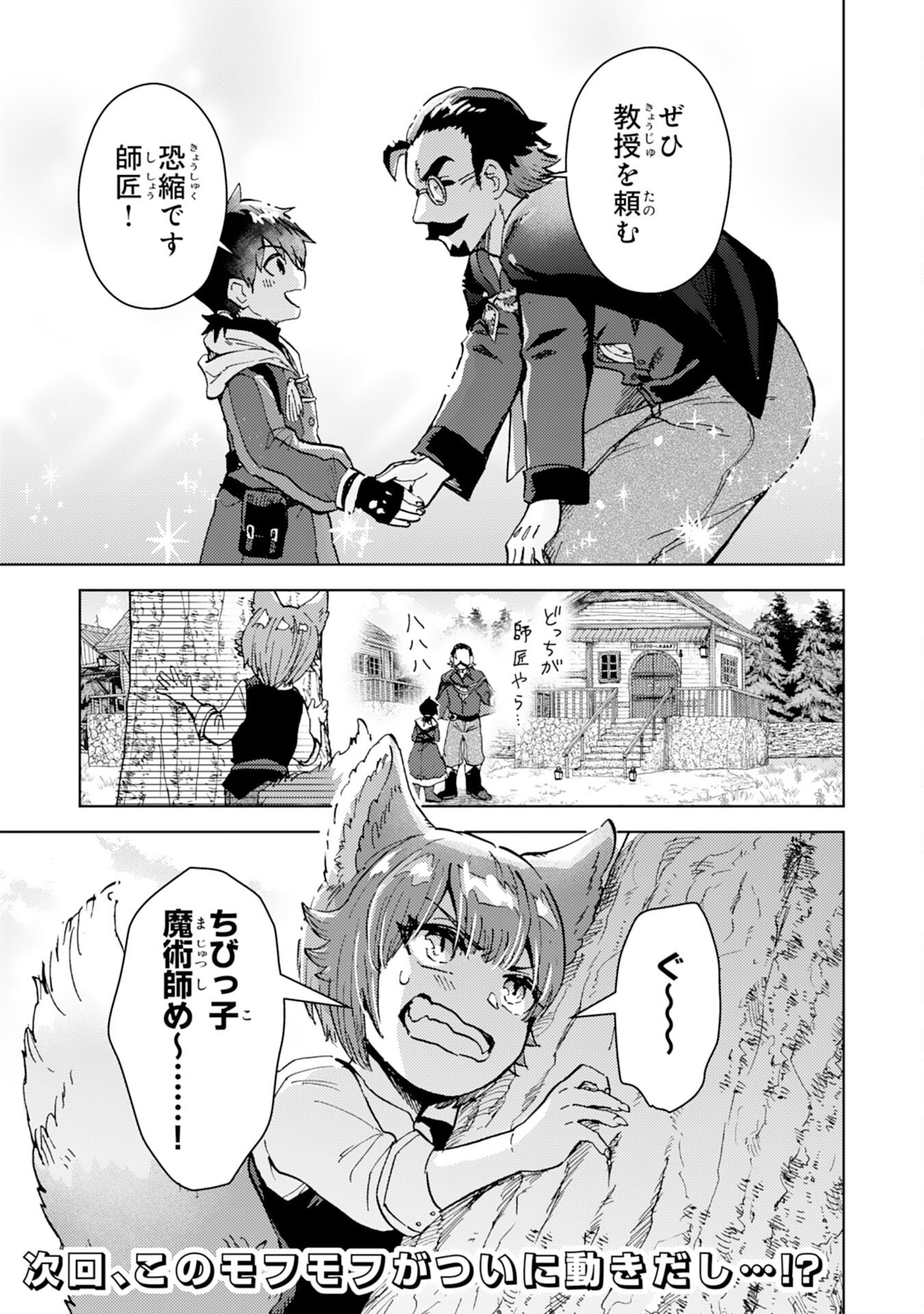Doryoku Suki no Tensai Renkinjutsushi - Chapter 6 - Page 31