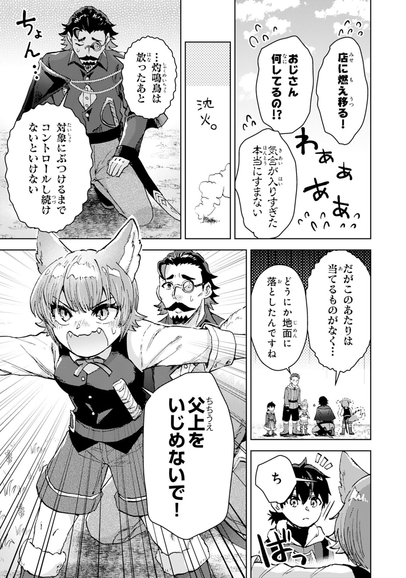 Doryoku Suki no Tensai Renkinjutsushi - Chapter 6 - Page 5