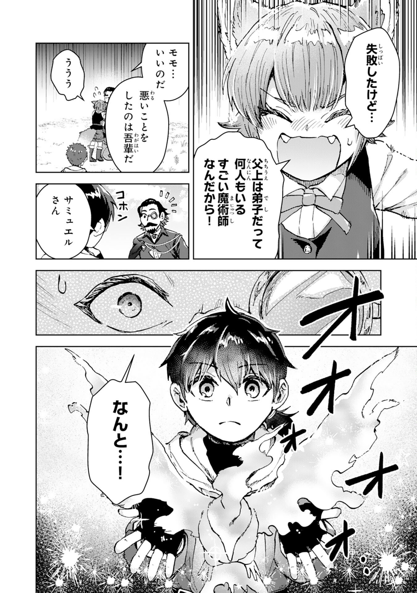 Doryoku Suki no Tensai Renkinjutsushi - Chapter 6 - Page 6